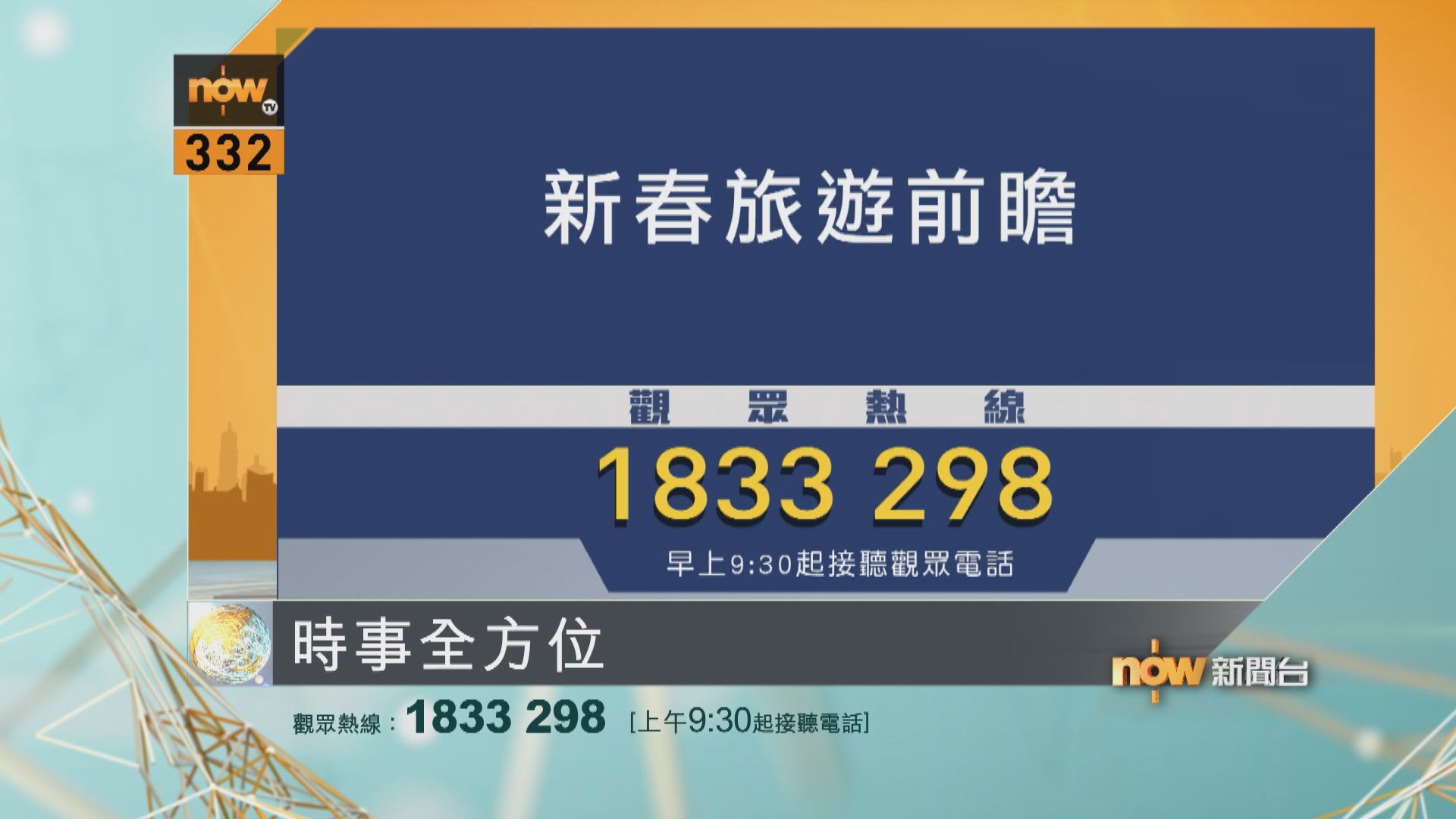 【時事全方位重點提要】(1月28日)