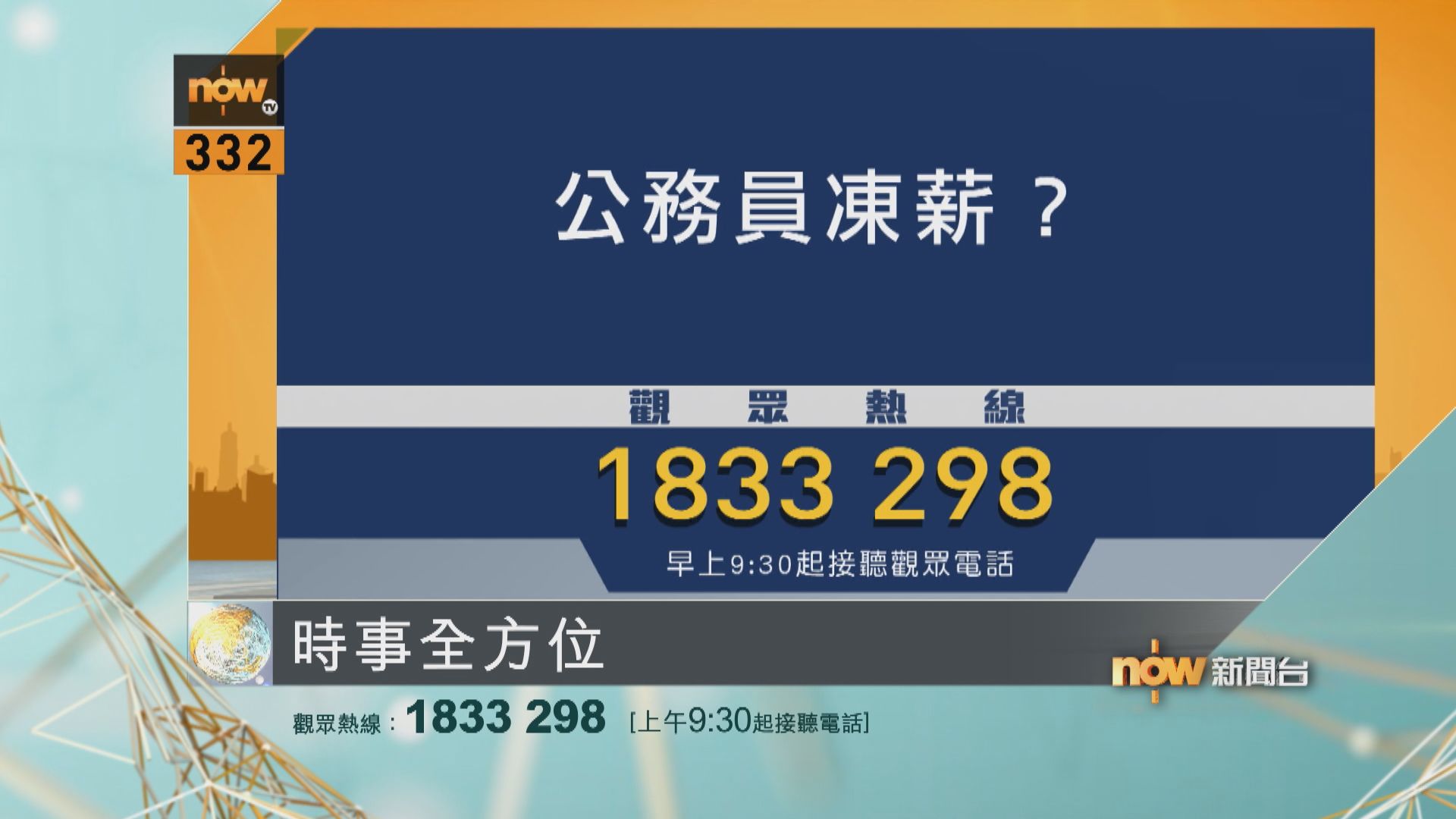 【時事全方位重點提要】(2月11日)