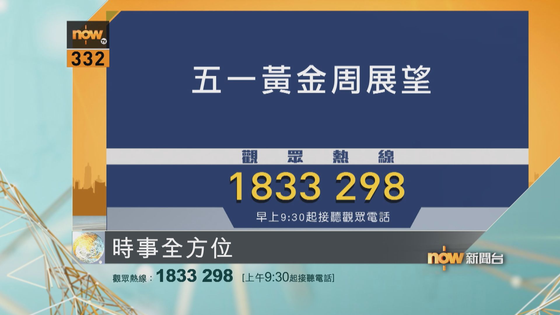 時事全方位重點提要|4月30日