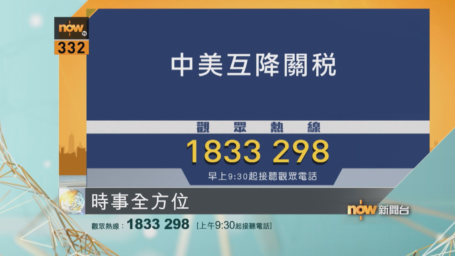 時事全方位重點提要｜5月13日