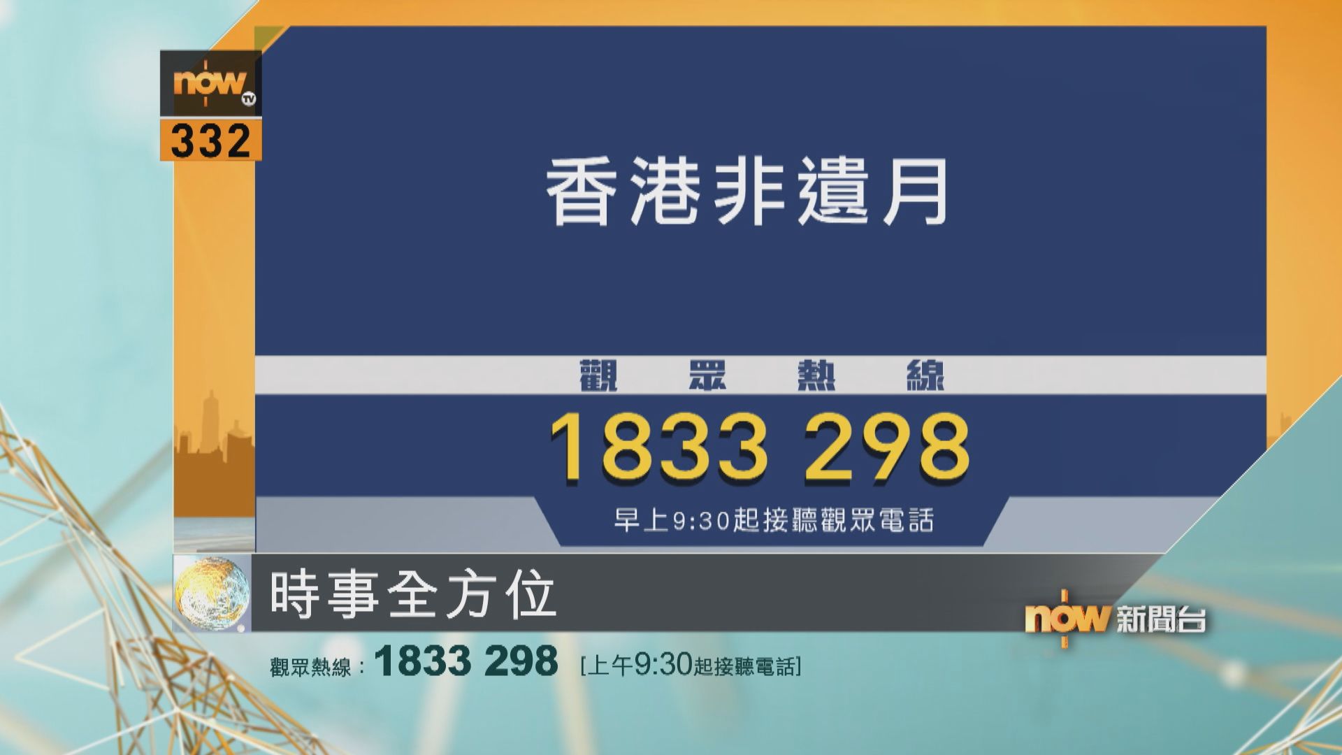 時事全方位重點提要｜5月15日