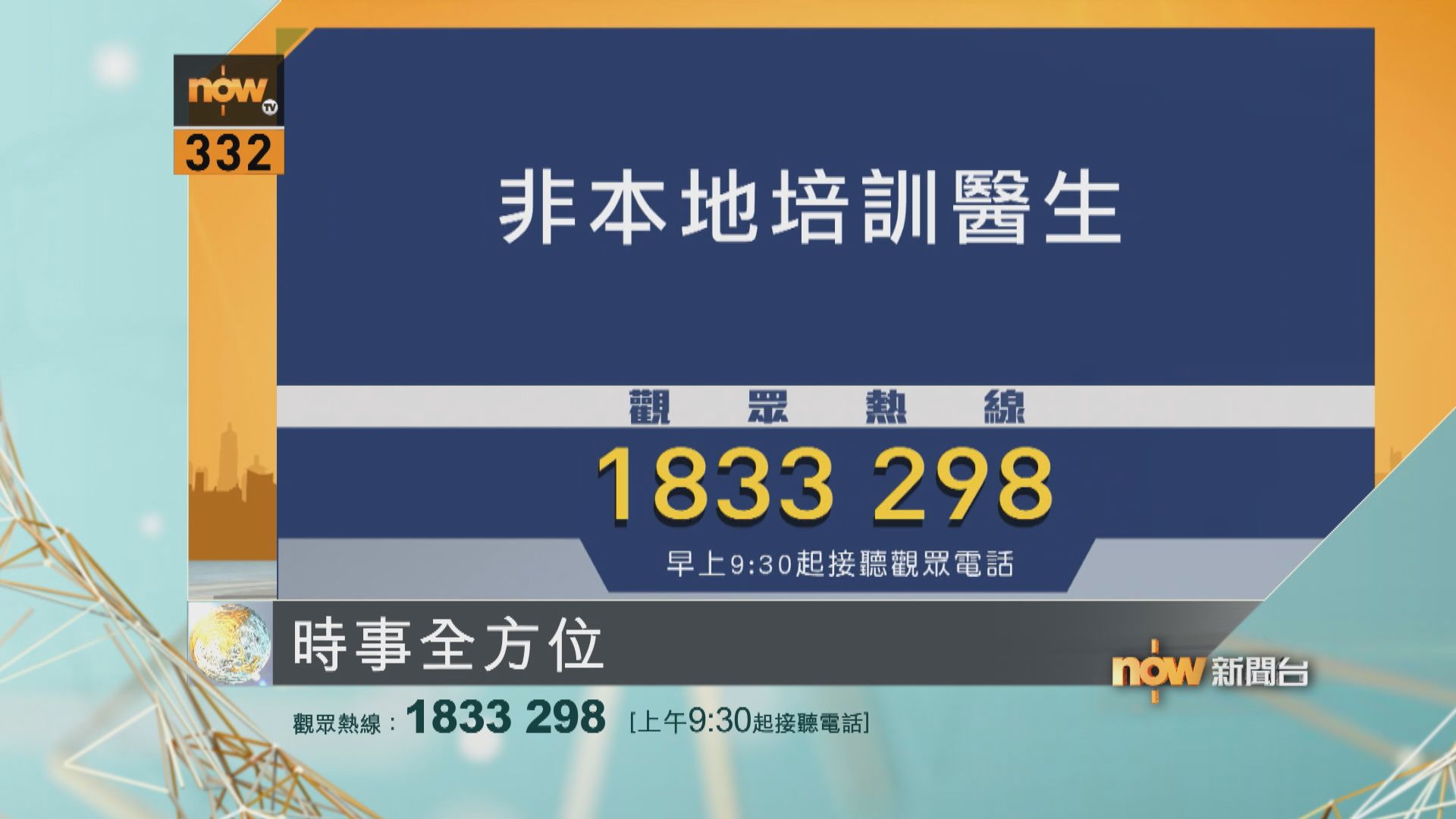 時事全方位重點提要|5月20日