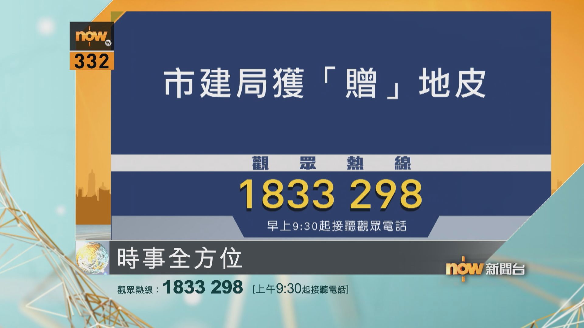 時事全方位重點提要｜6月9日