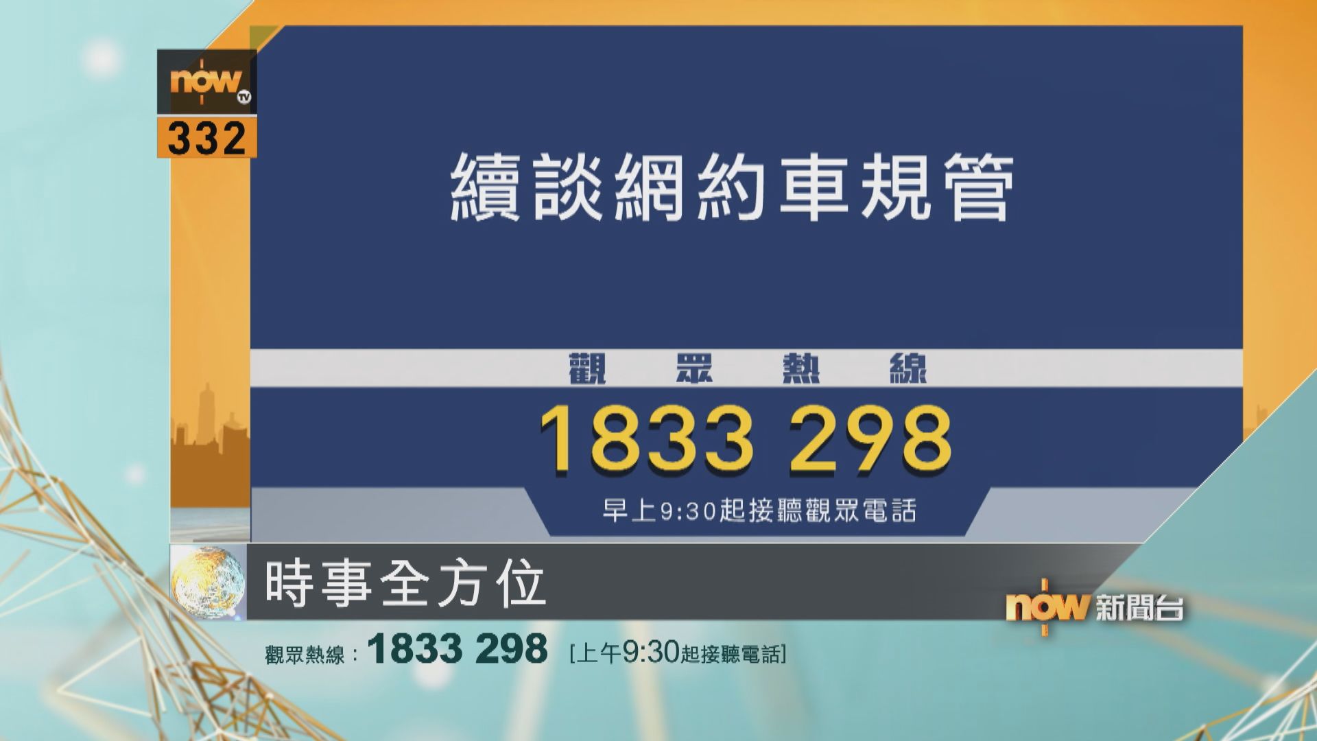 時事全方位重點提要｜7月11日