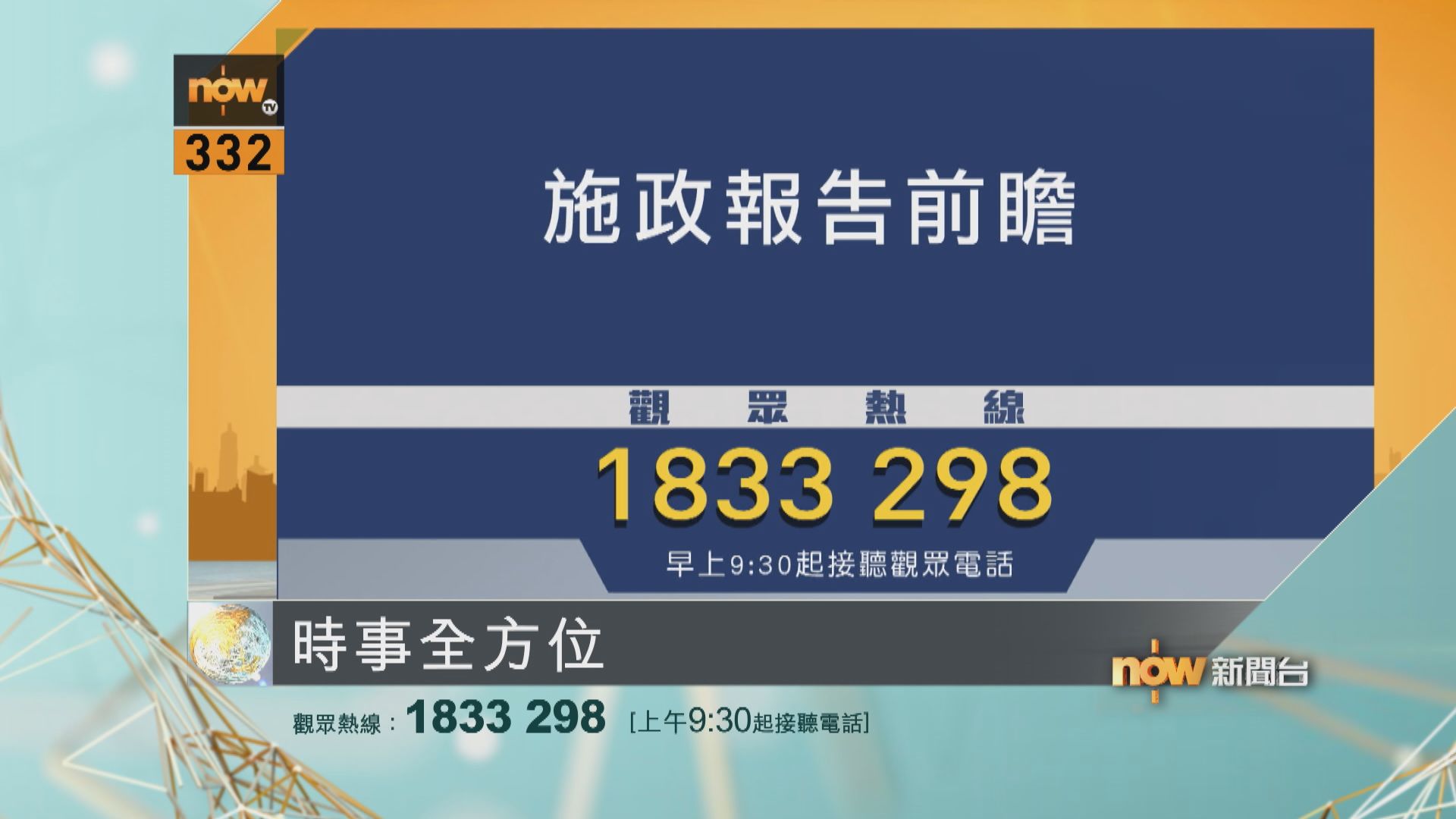 時事全方位重點提要｜7月14日