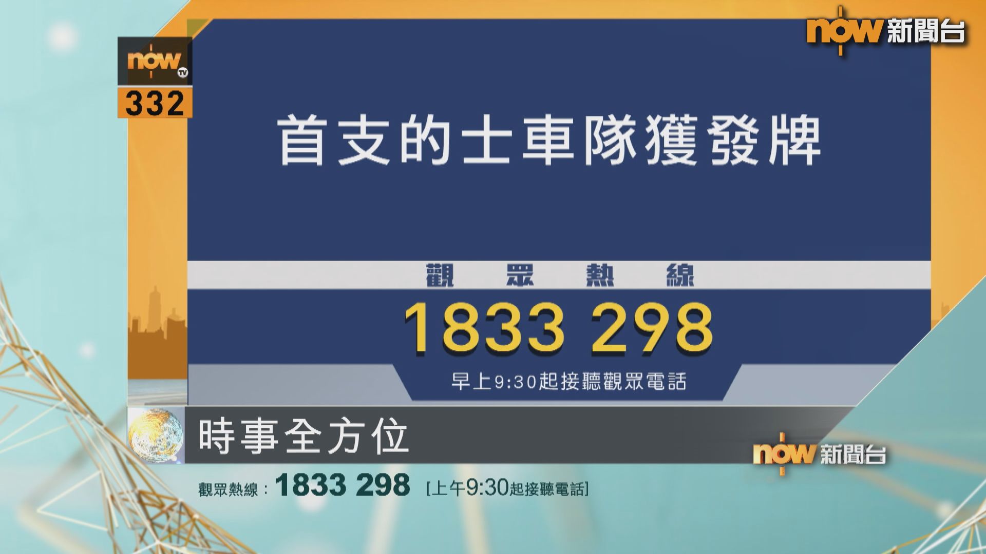時事全方位重點提要｜7月15日