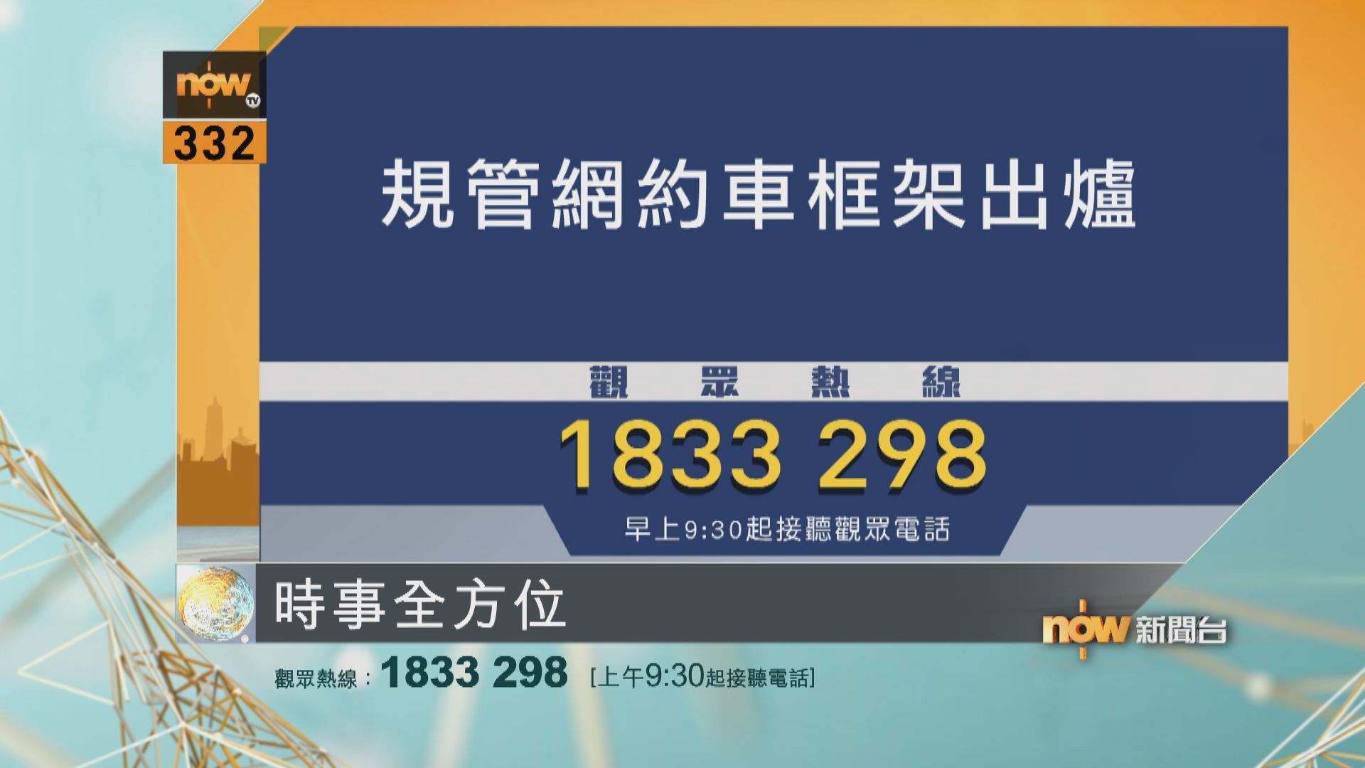 時事全方位重點提要｜7月16日