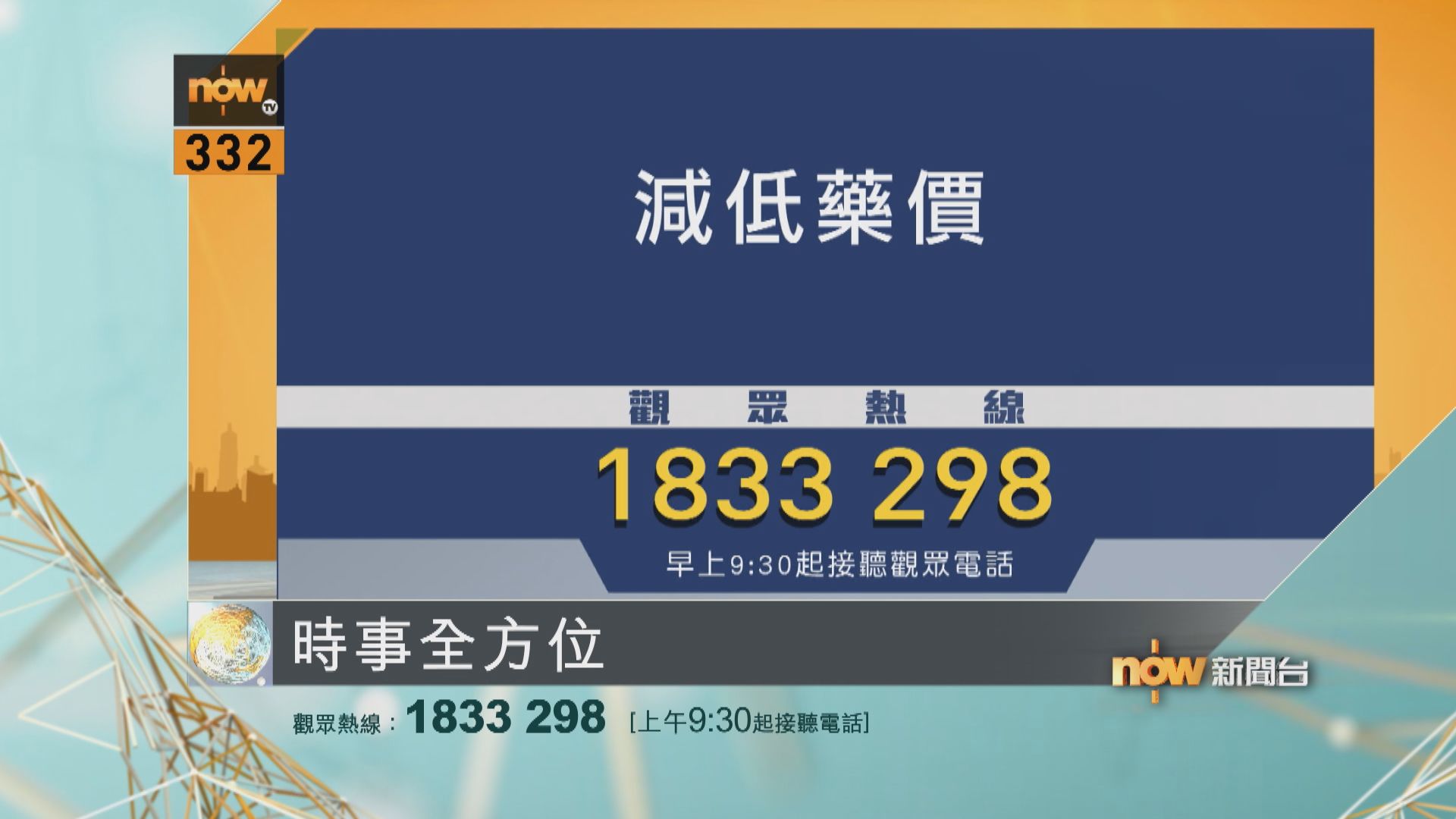時事全方位重點提要｜7月23日