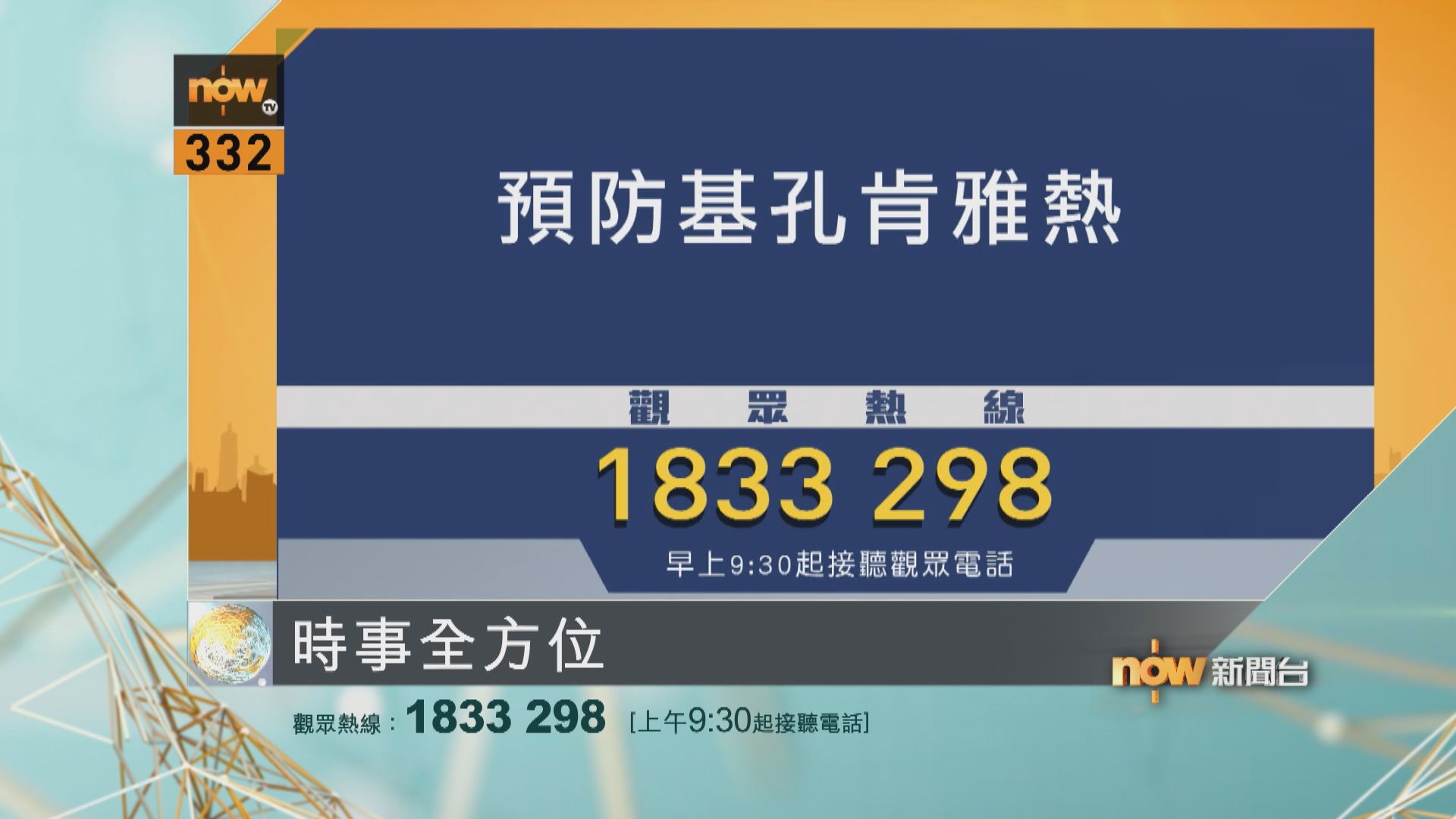 時事全方位重點提要｜7月24日