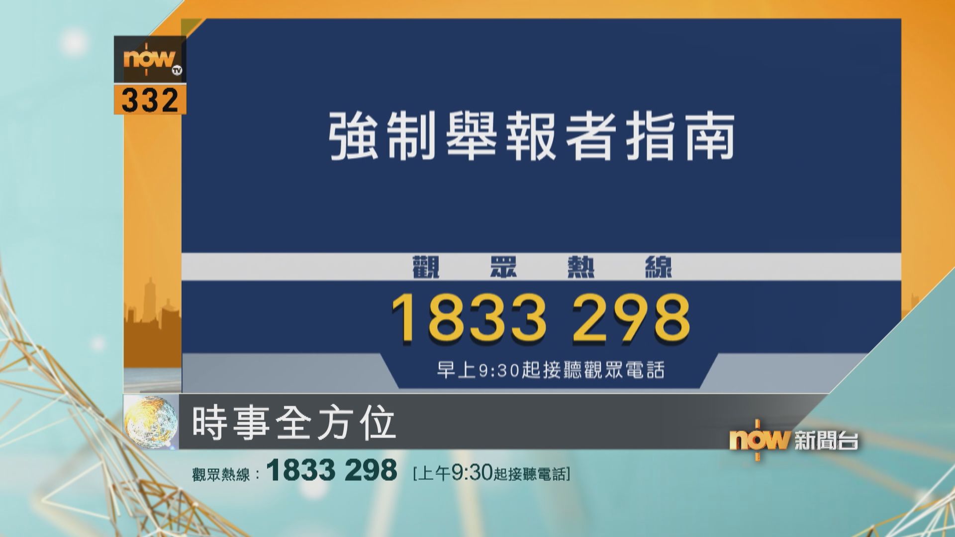 時事全方位重點提要｜7月25日