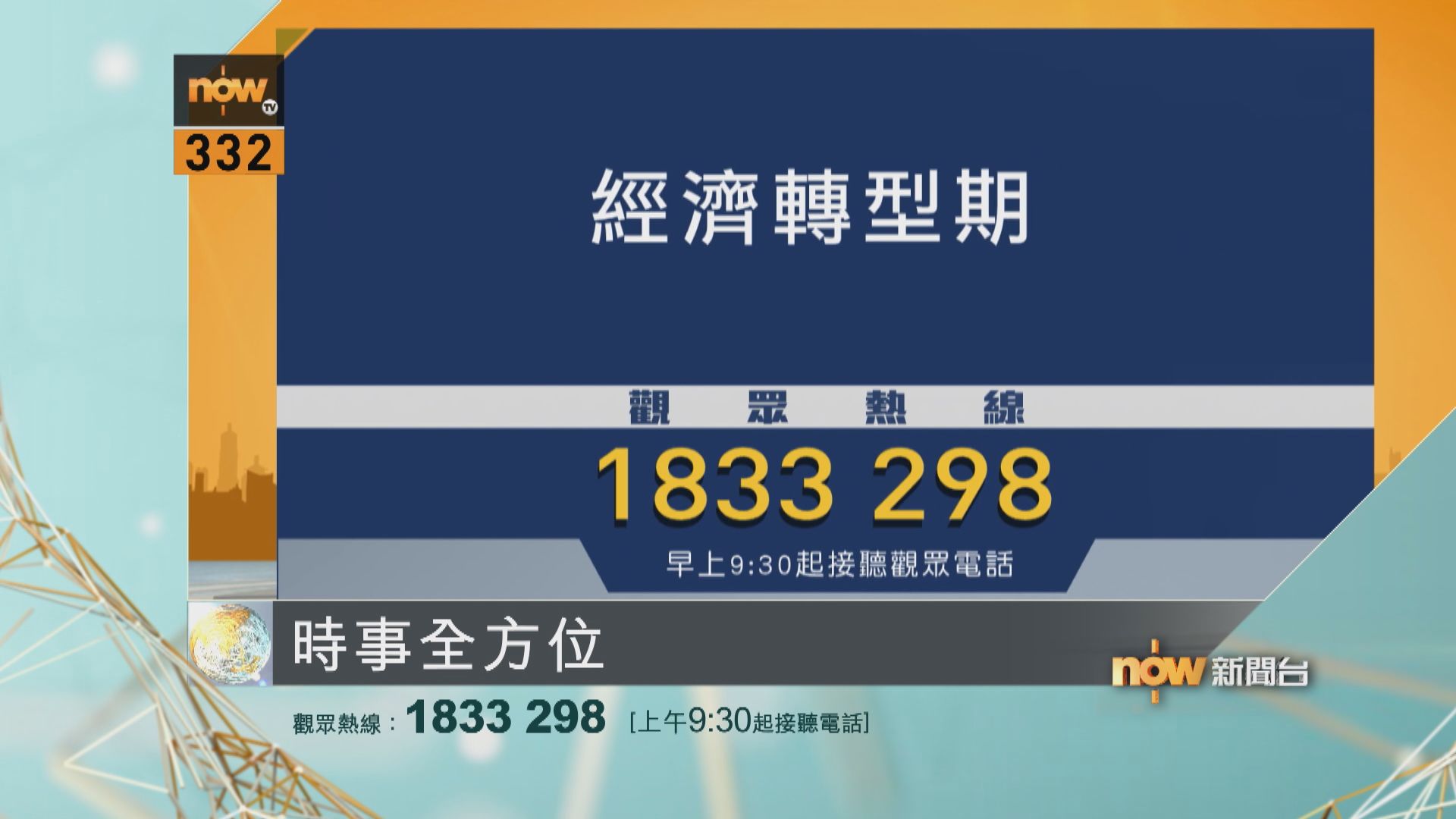 時事全方位重點提要｜7月28日