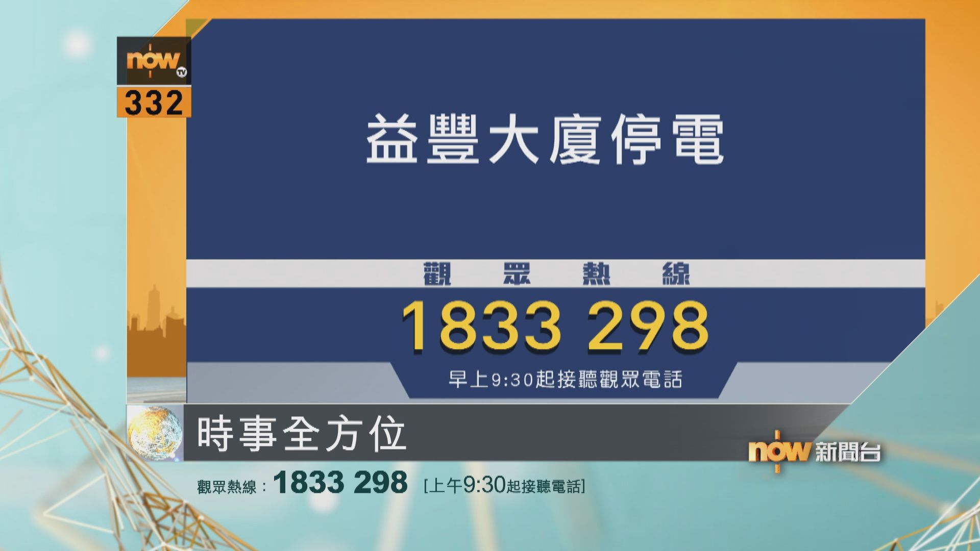 時事全方位重點提要｜7月29日