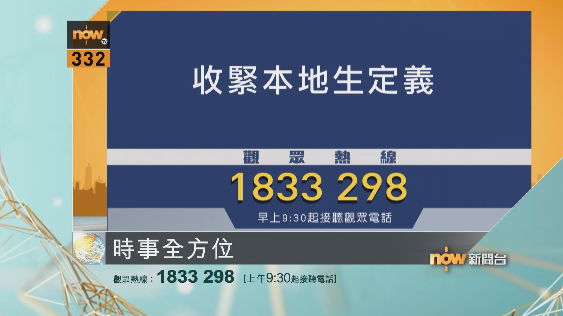 時事全方位重點提要｜8月1日