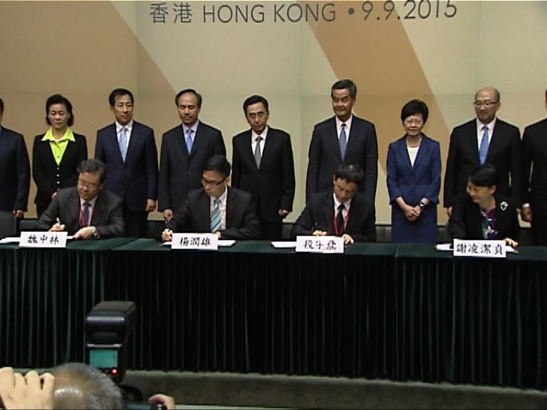 粵港簽署五份合作項目協議