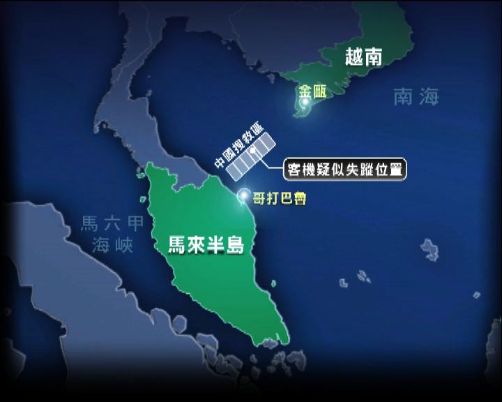
馬來西亞和越南擴大搜索範圍