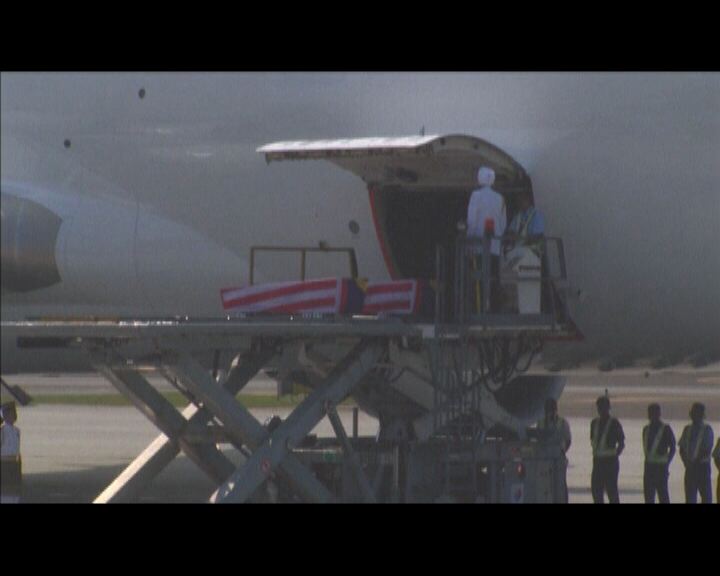 
馬航MH17部分遺體送返大馬