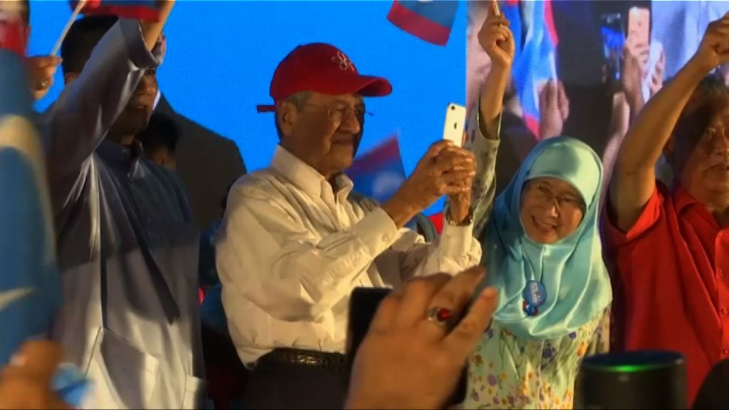 馬來西亞大選周三舉行　料執政聯盟獲勝