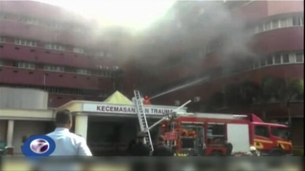 馬來西亞有醫院大火6死11傷