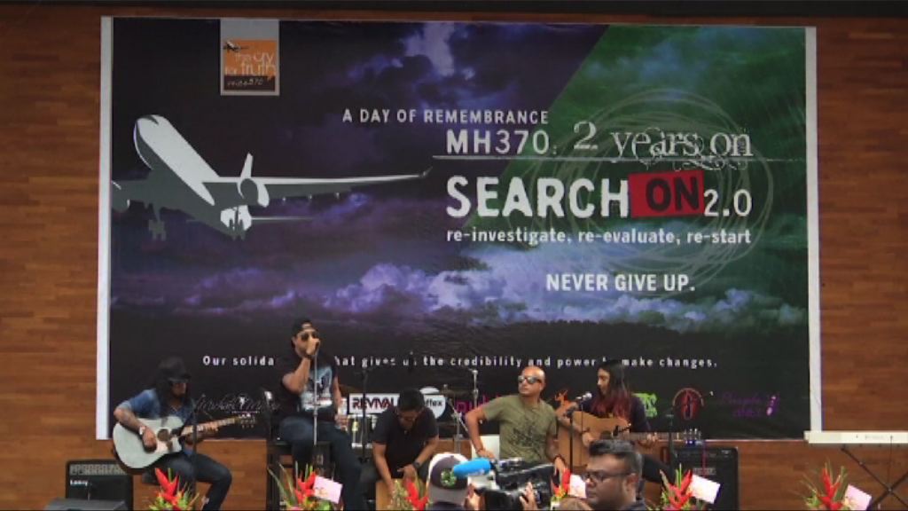 馬航客機MH370失蹤兩年