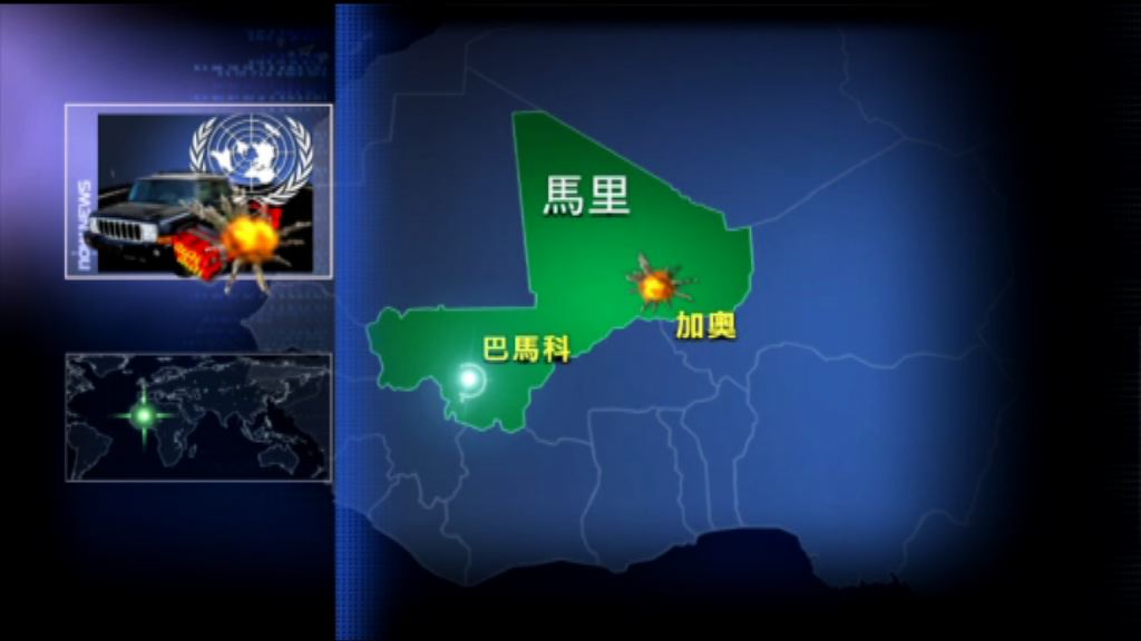 中國維和人員馬里遇襲1死4傷