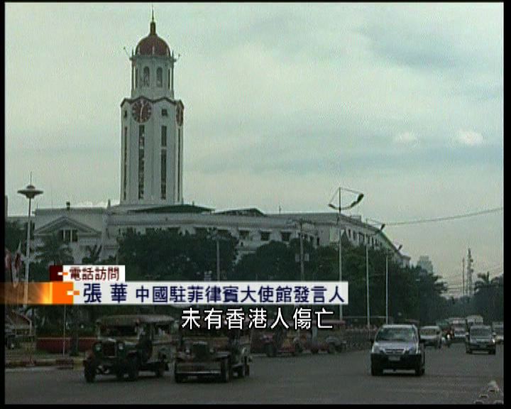 
中國駐菲大使館指無港人當地傷亡