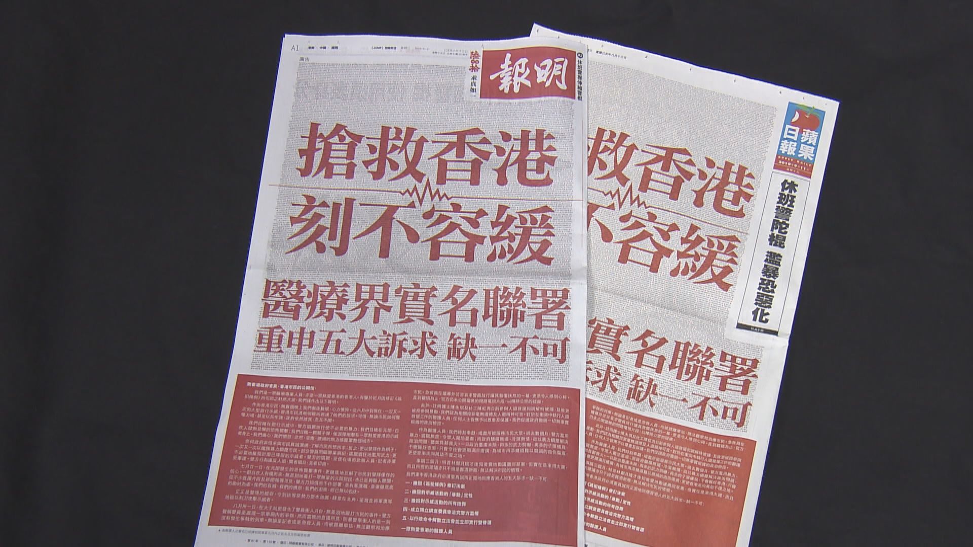 醫療界實名聯署公開信促「搶救香港」