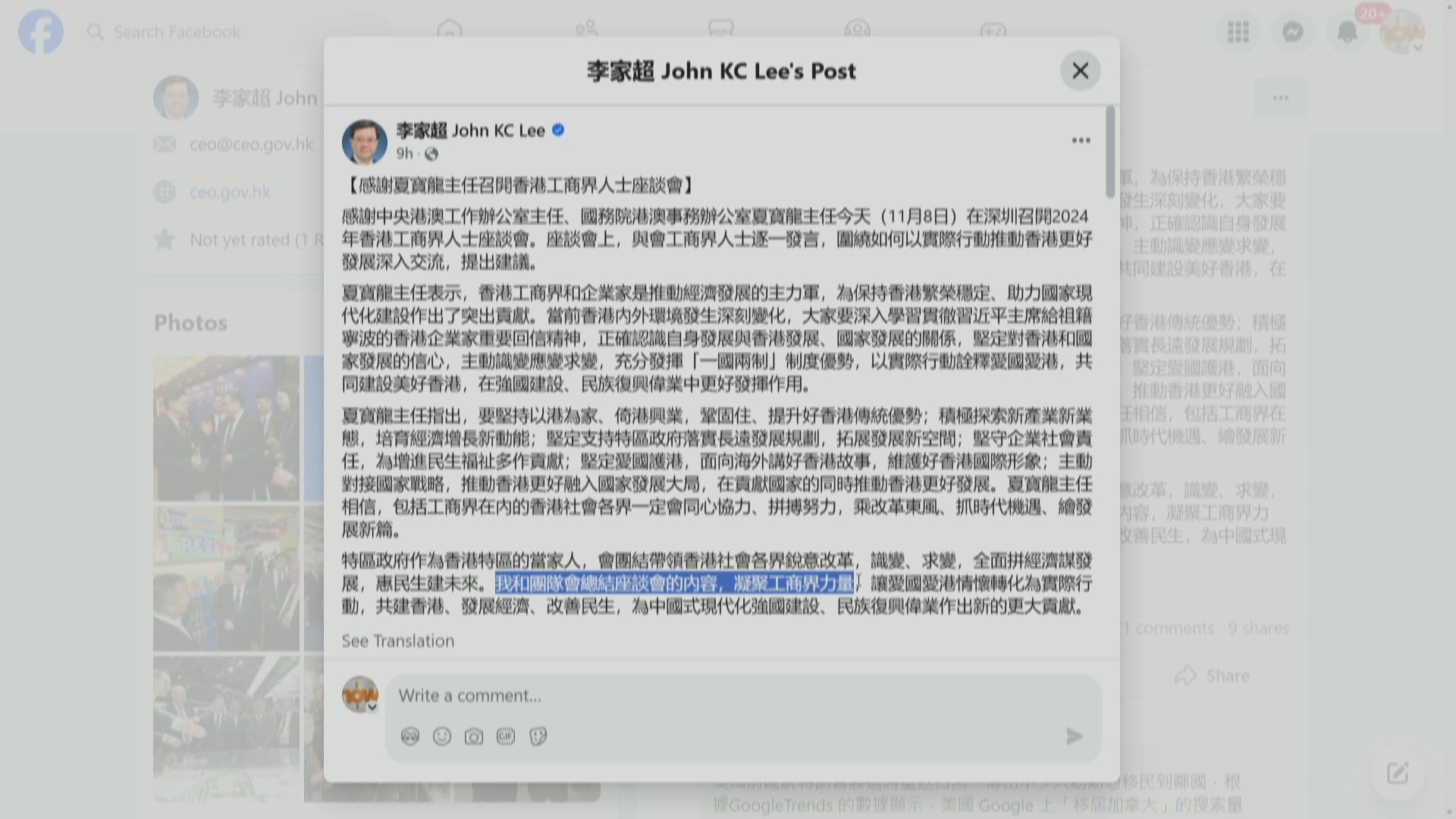 李家超指會總結座談會內容及凝聚工商界