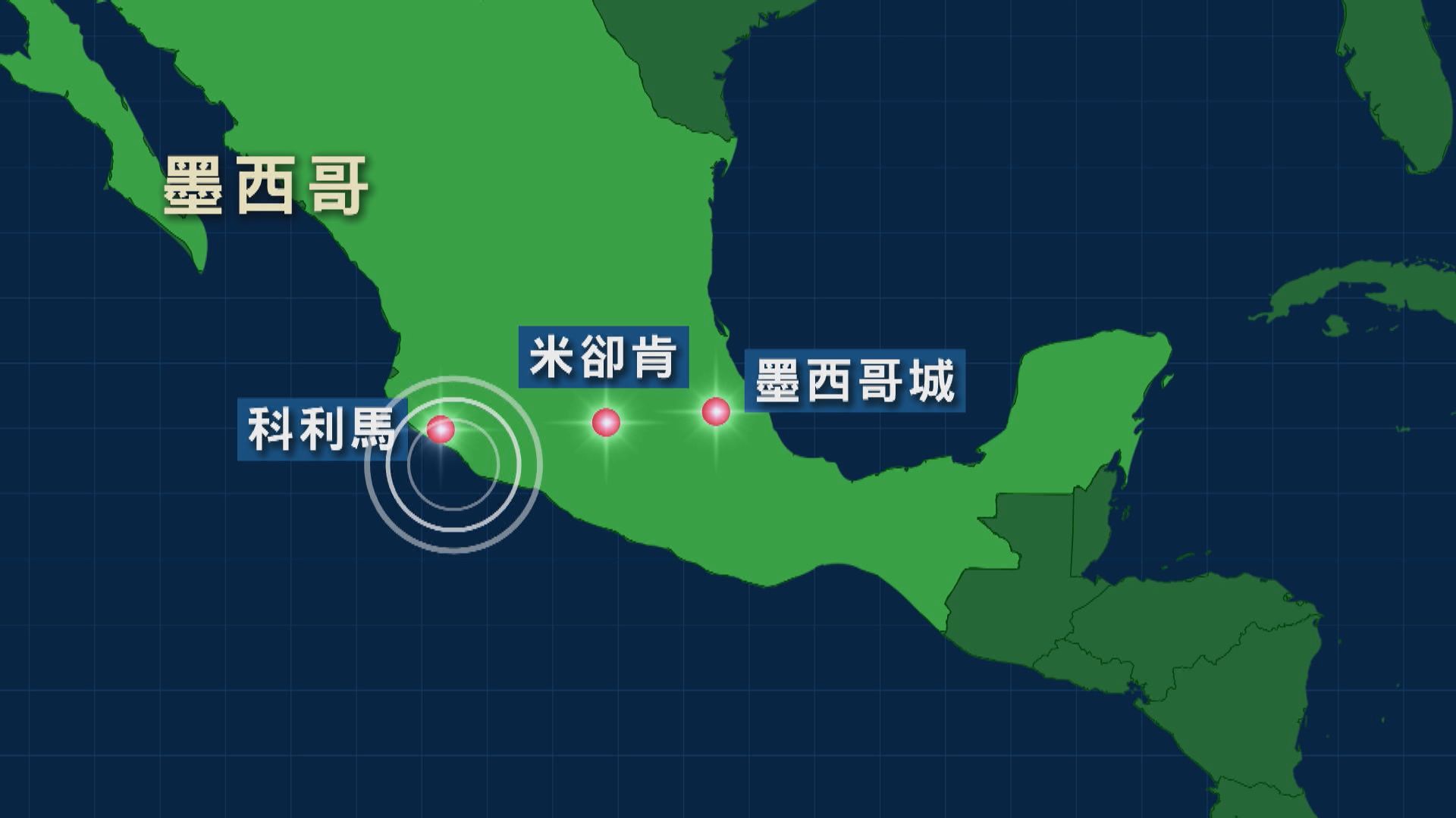 墨西哥西部發生7.7級地震　最少一人死亡