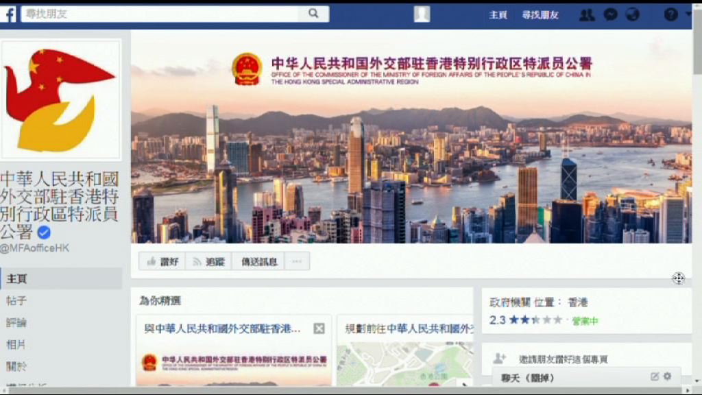 外交部駐港特派員公署開FB專頁