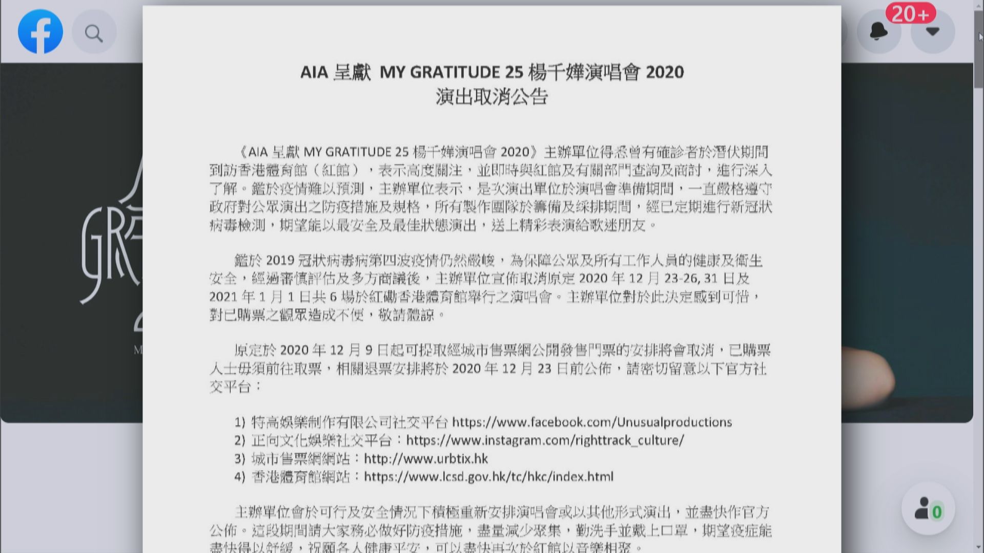 原定本月底舉行的楊千嬅演唱會因疫情取消
