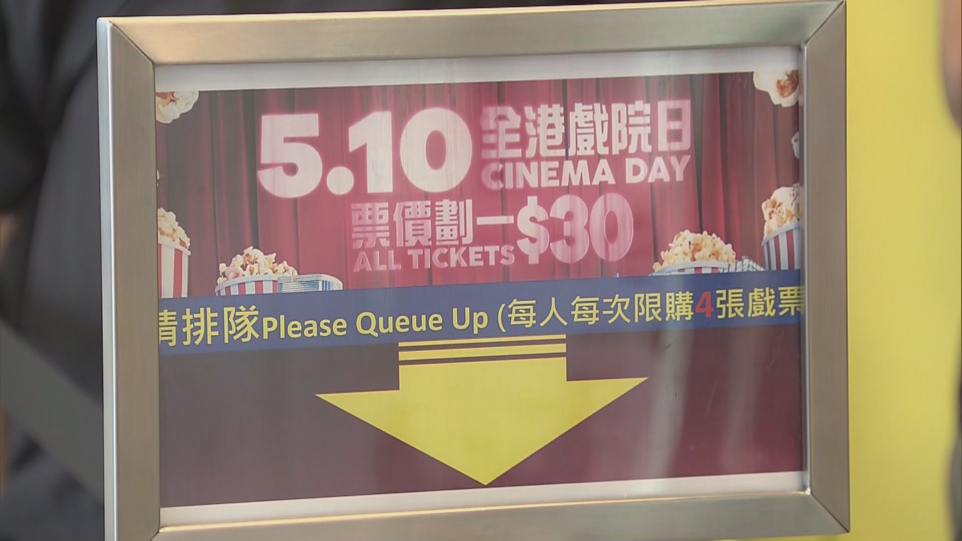 周六全港戲院日30元戲票開售 市民:平時戲票貴趁特價入場