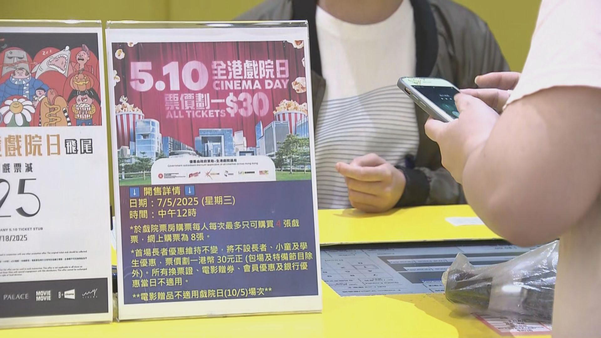 周六全港戲院日30元戲票開售 市民:平時戲票貴趁特價入場