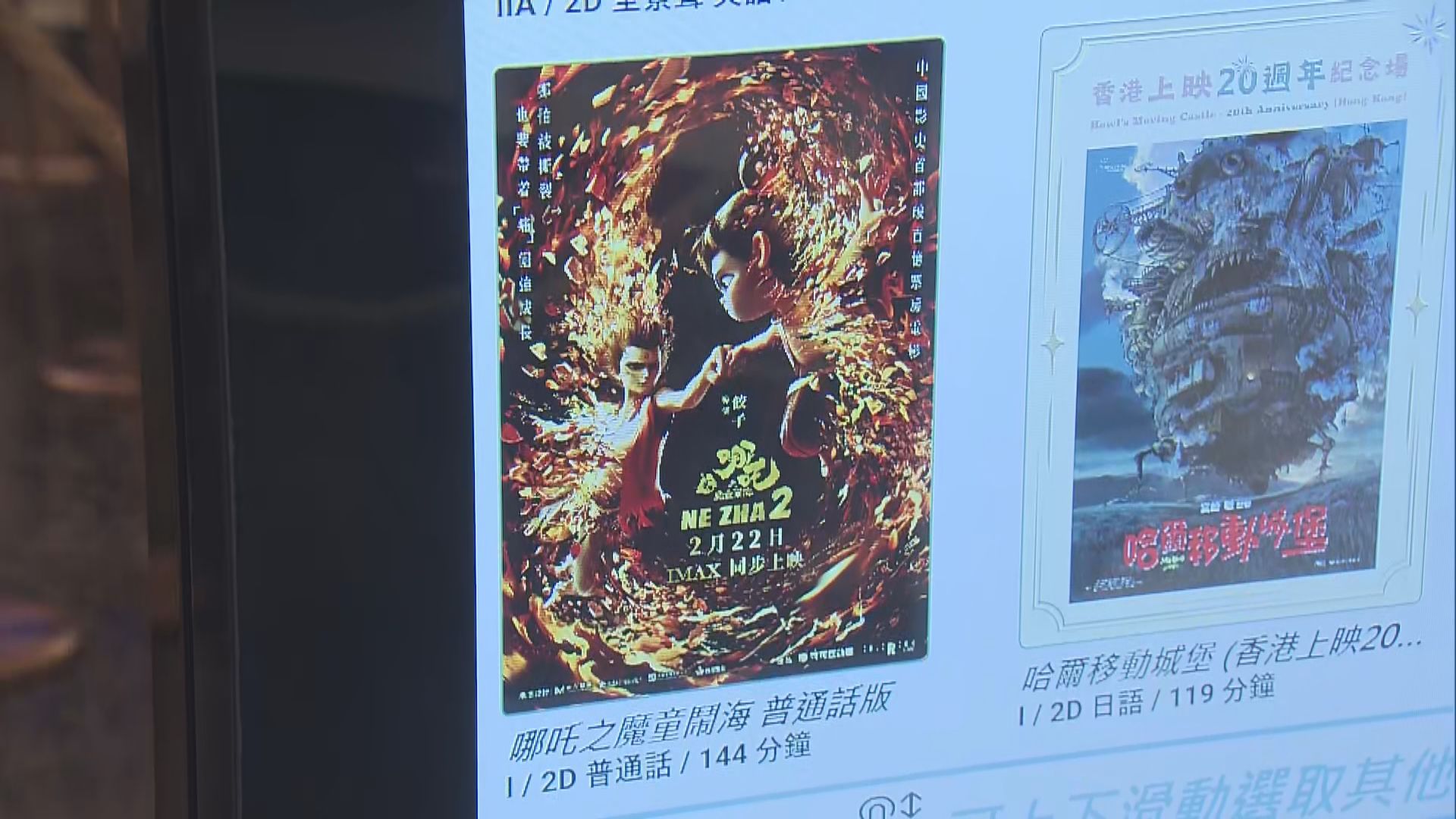 《哪吒2》在港上映首日票房料過千萬　業界人士認為《哪吒2》成功可為香港戲院帶來曙光