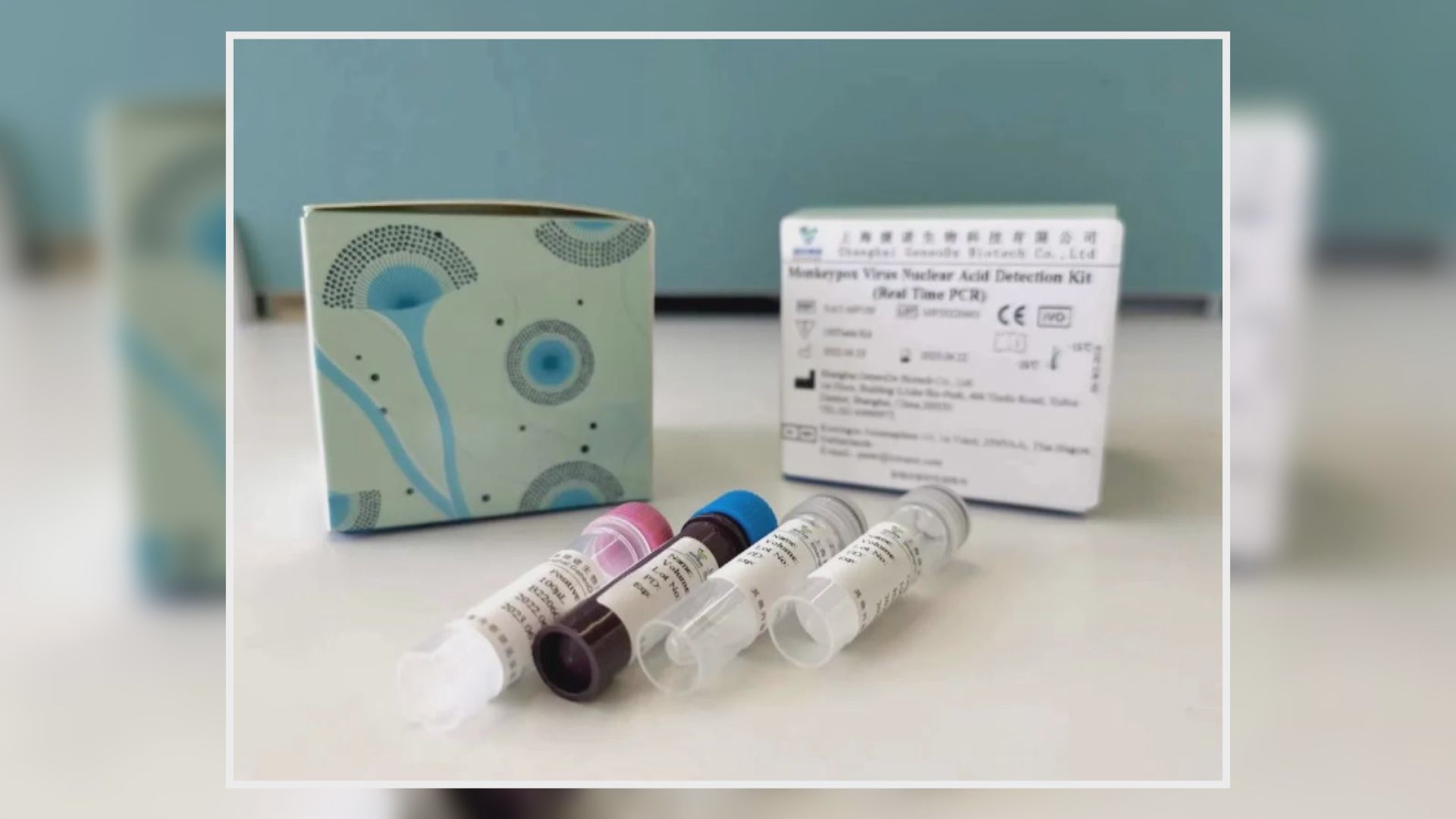 中國生物研發猴痘病毒核酸檢測試劑盒