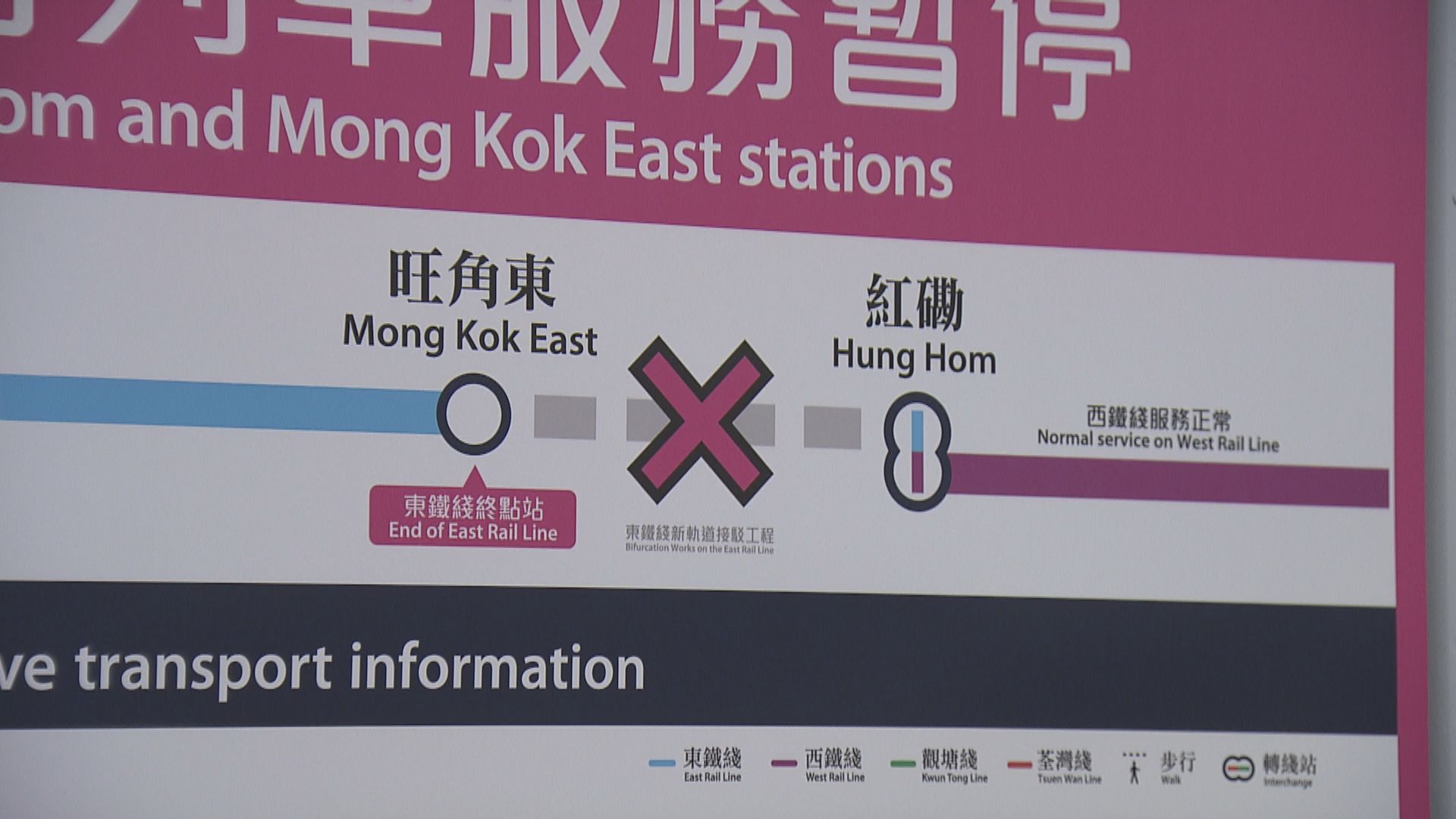 東鐵綫紅磡至旺角東站服務本月十八日再暫停