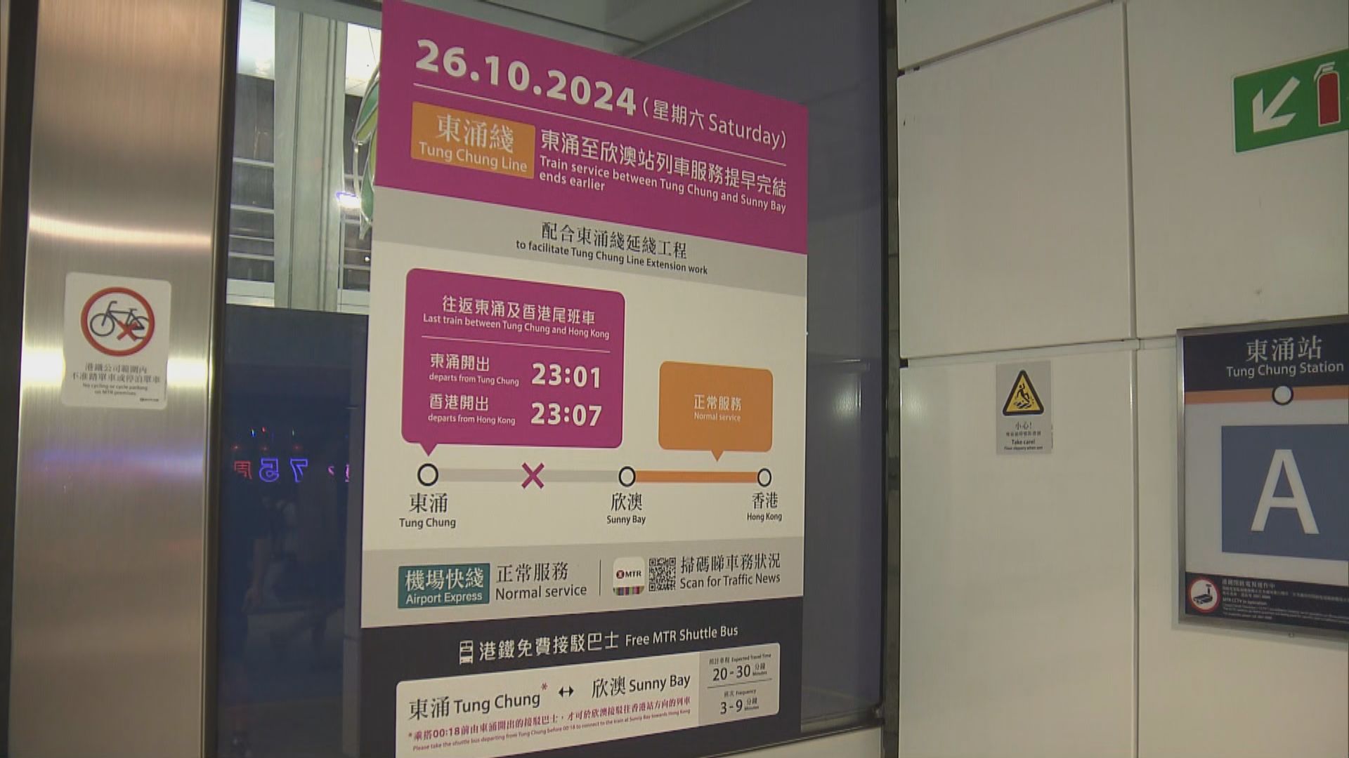 東涌至欣澳列車提早晚上11時許收車