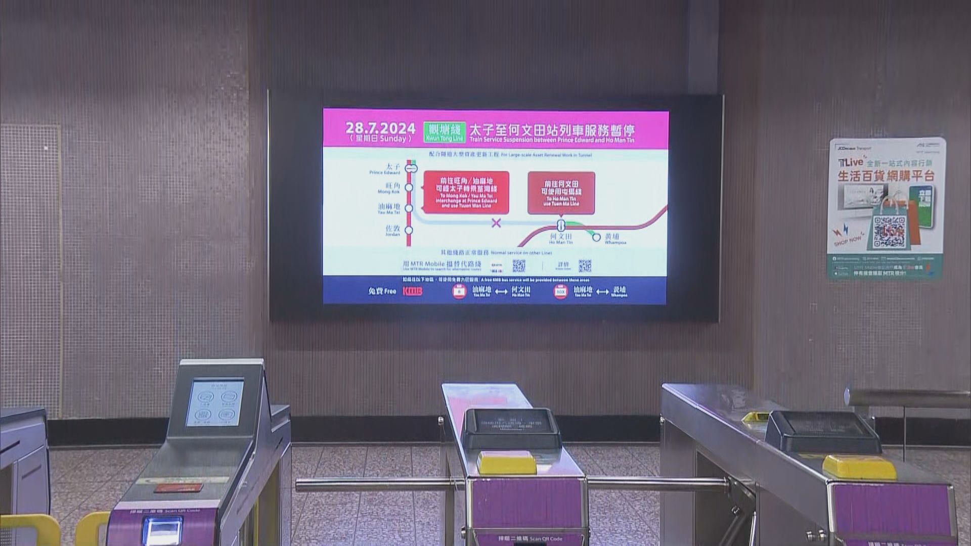 觀塘綫太子至何文田站列車周日暫停服務 太子站當日實施人潮控制管理