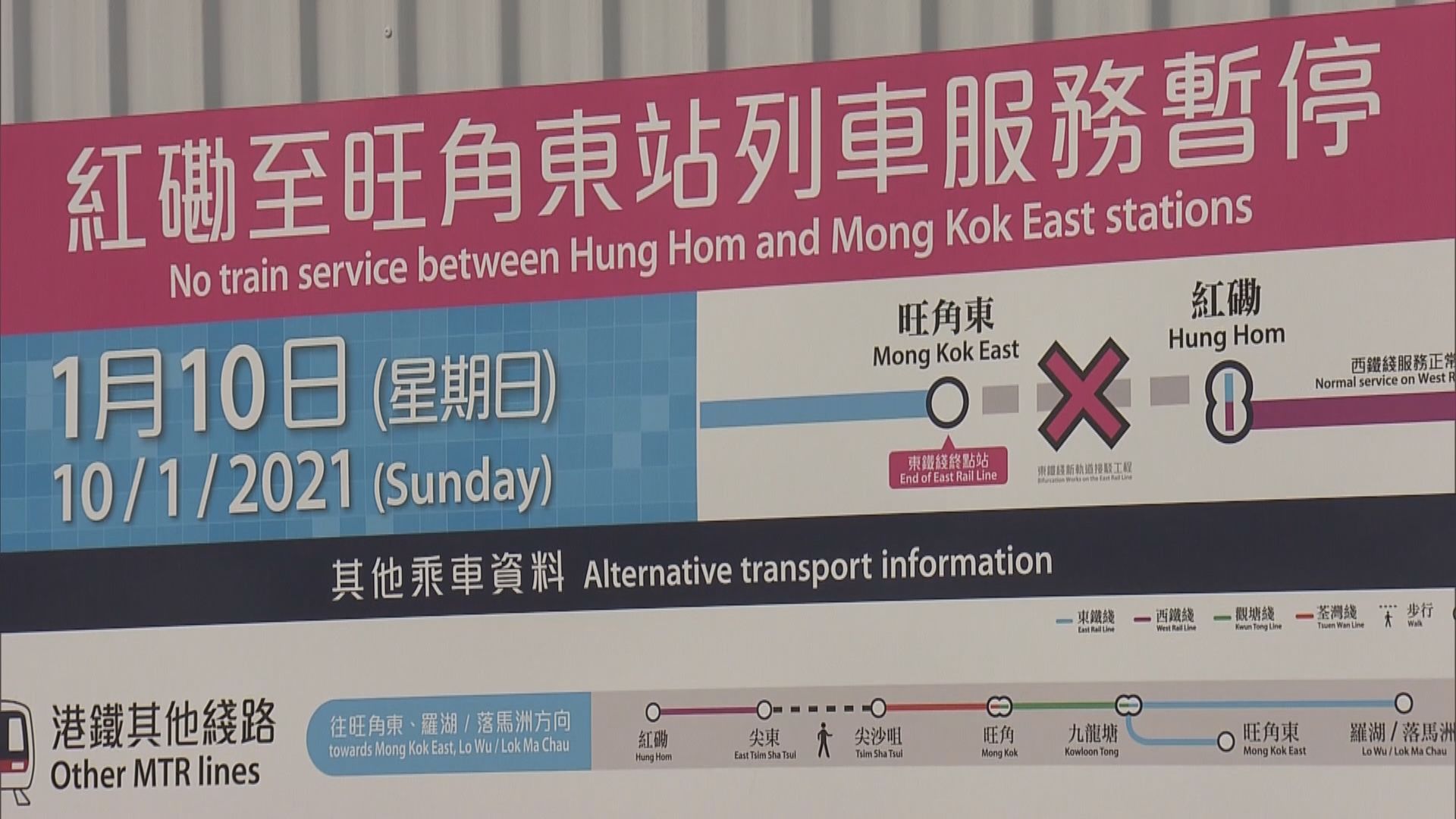 明東鐵綫局部停駛　港鐵料接駁巴士車程或延長一小時