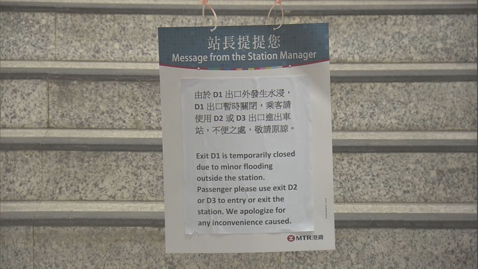 港鐵：黃大仙站月台等位置仍有滲漏 市民周一早上盡可能使用樂富或鑽石山站