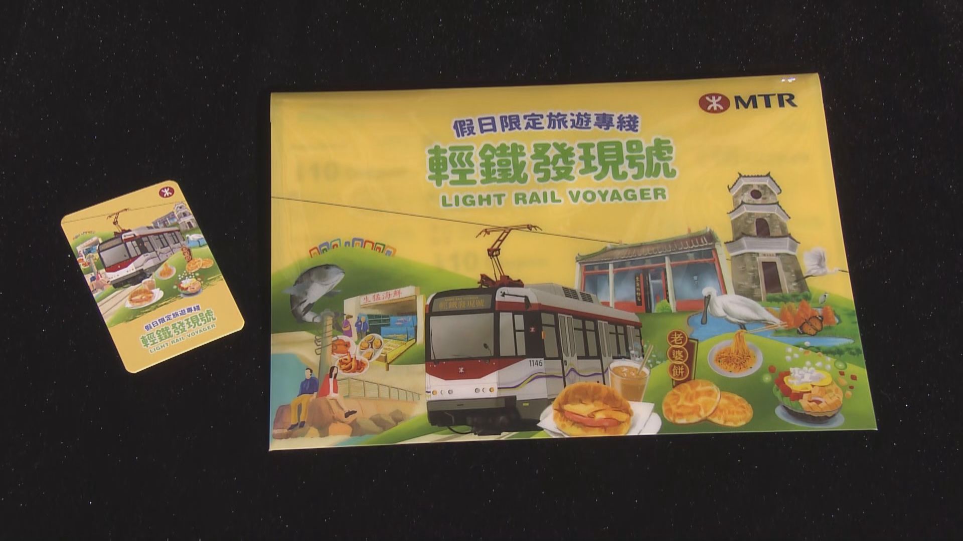 港鐵推出元朗專綫主題列車　周日起行駛