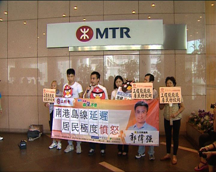 
多個團體示威抗議港鐵工程延誤