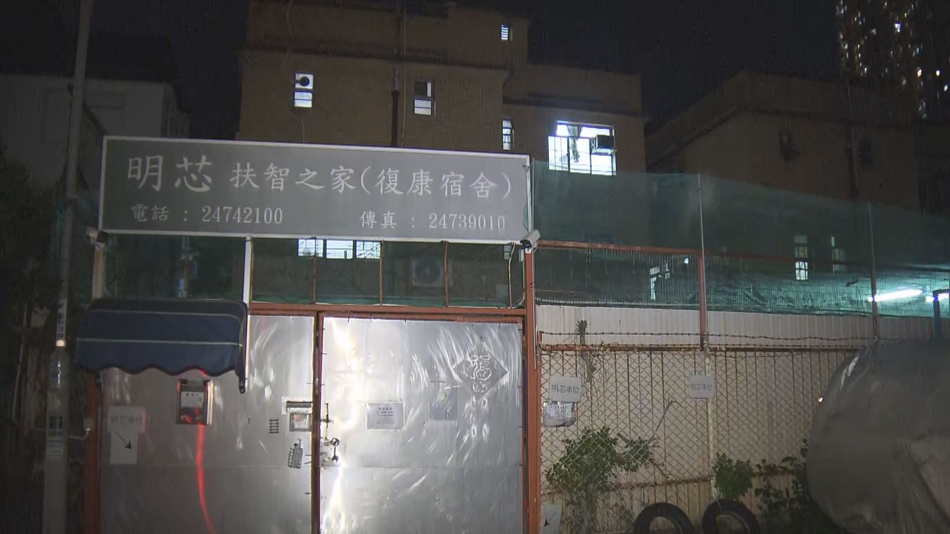 元朗復康院舍兩院友爭執一人送院不治　警拘一院友