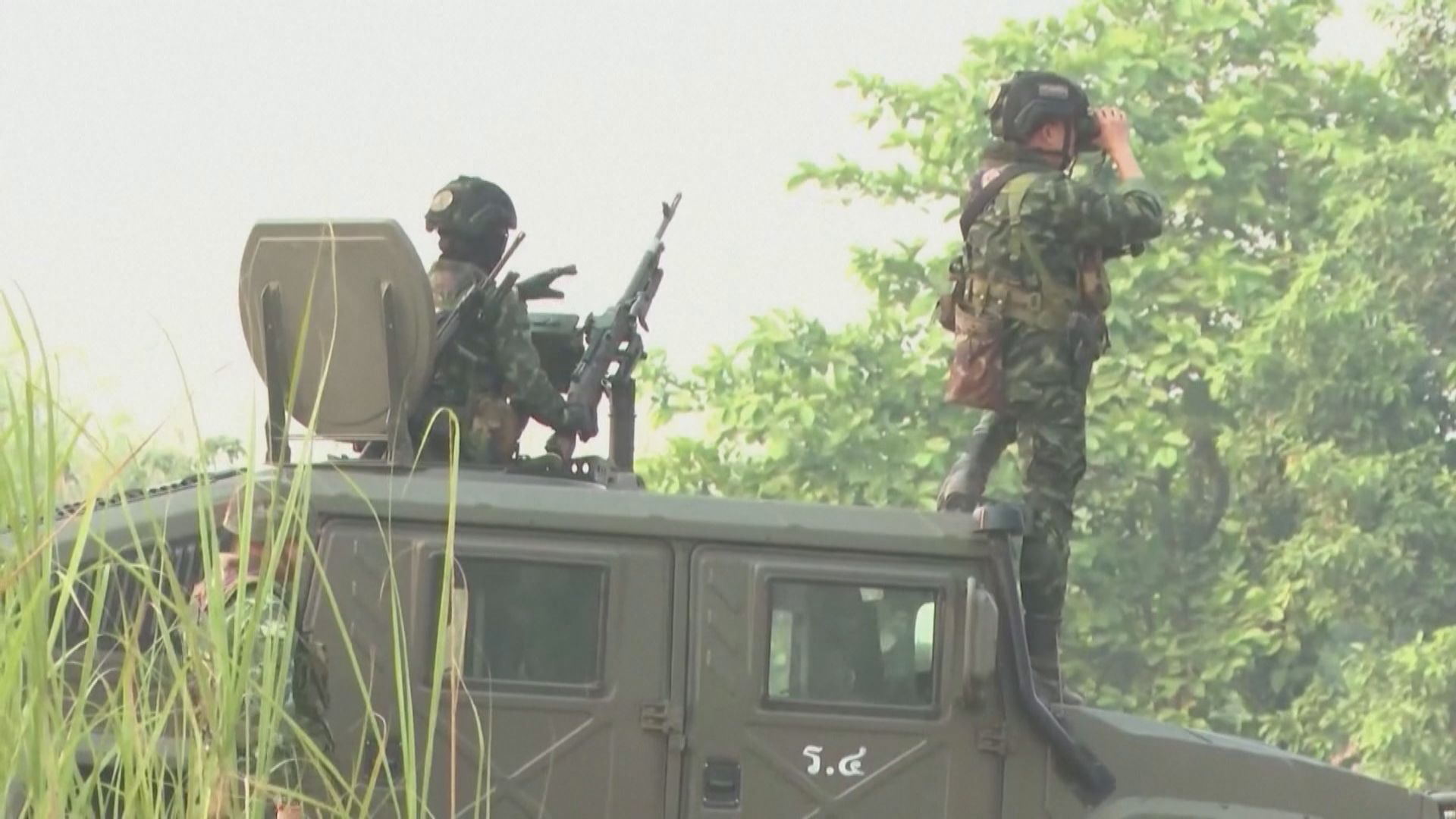 緬甸軍隊與反對派連日戰鬥後 據報撤退至泰國邊境大橋
