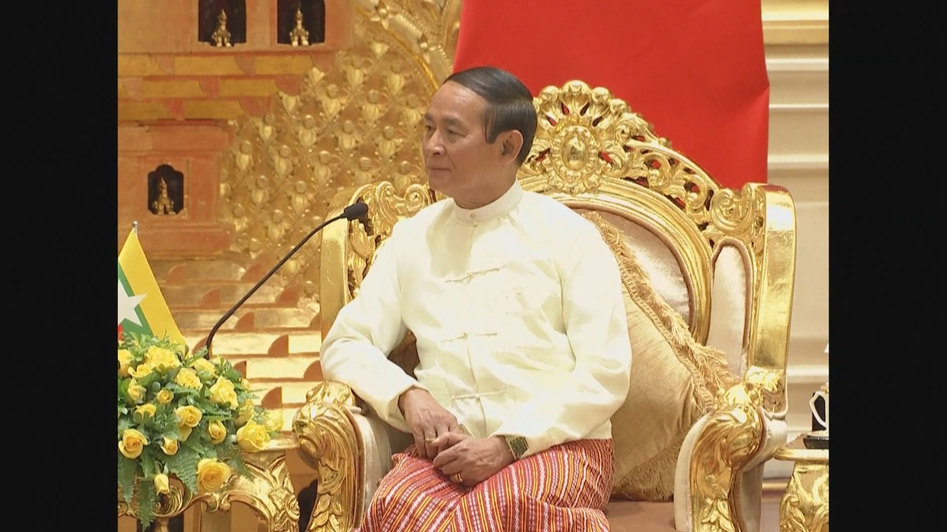 緬甸總統溫敏指曾被緬甸軍方強迫辭職