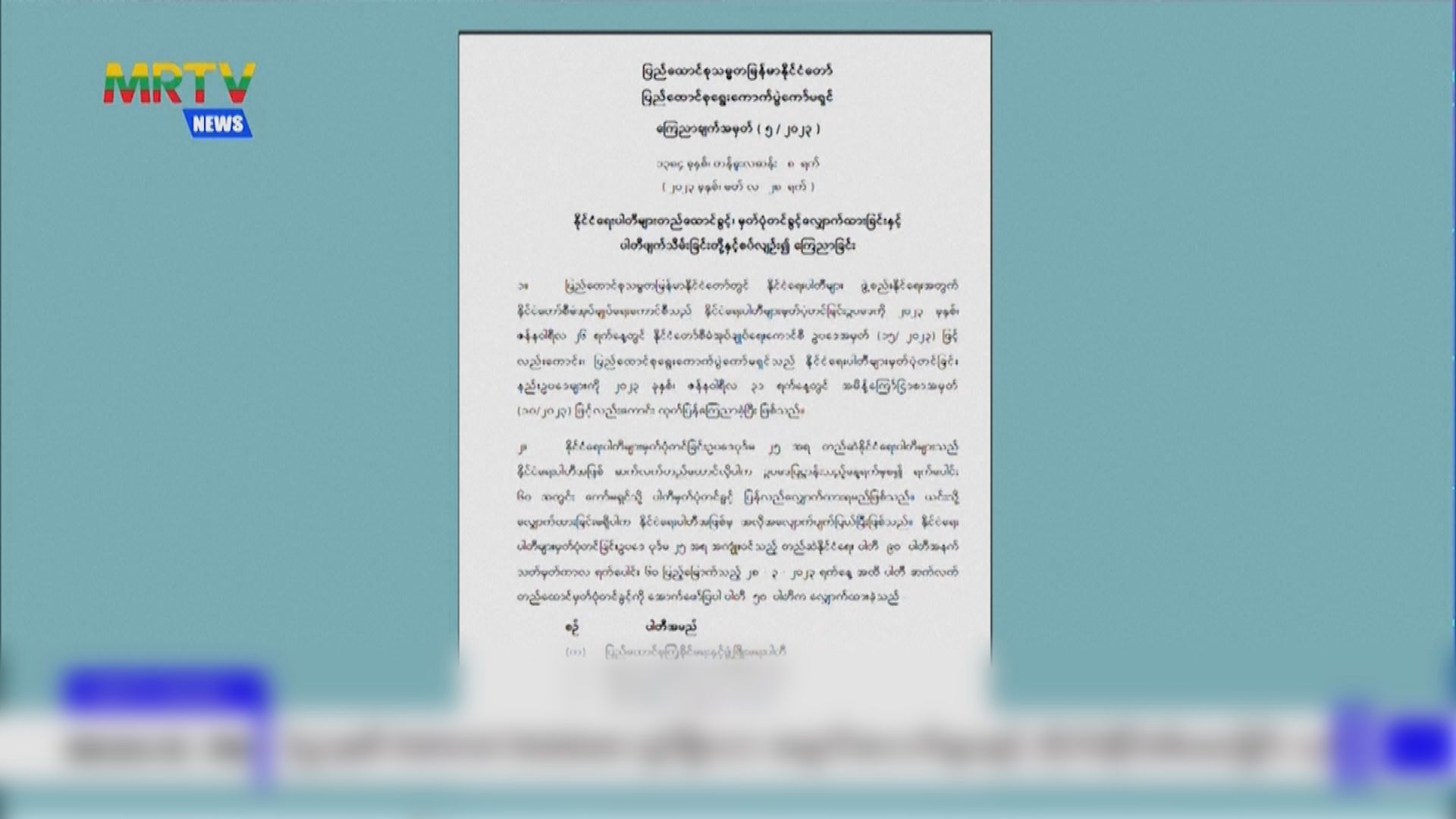 緬甸軍政府解散全國民主聯盟等40個政黨