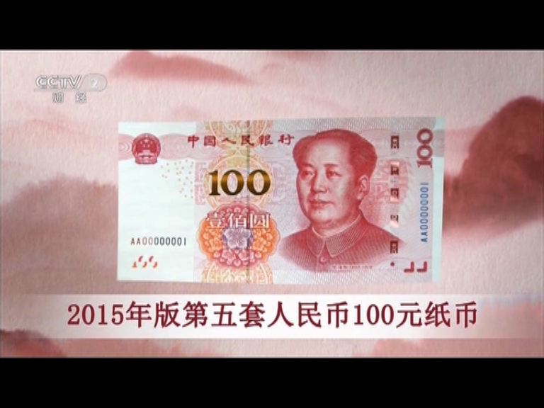 新版100元人民幣鈔票提升防偽技術