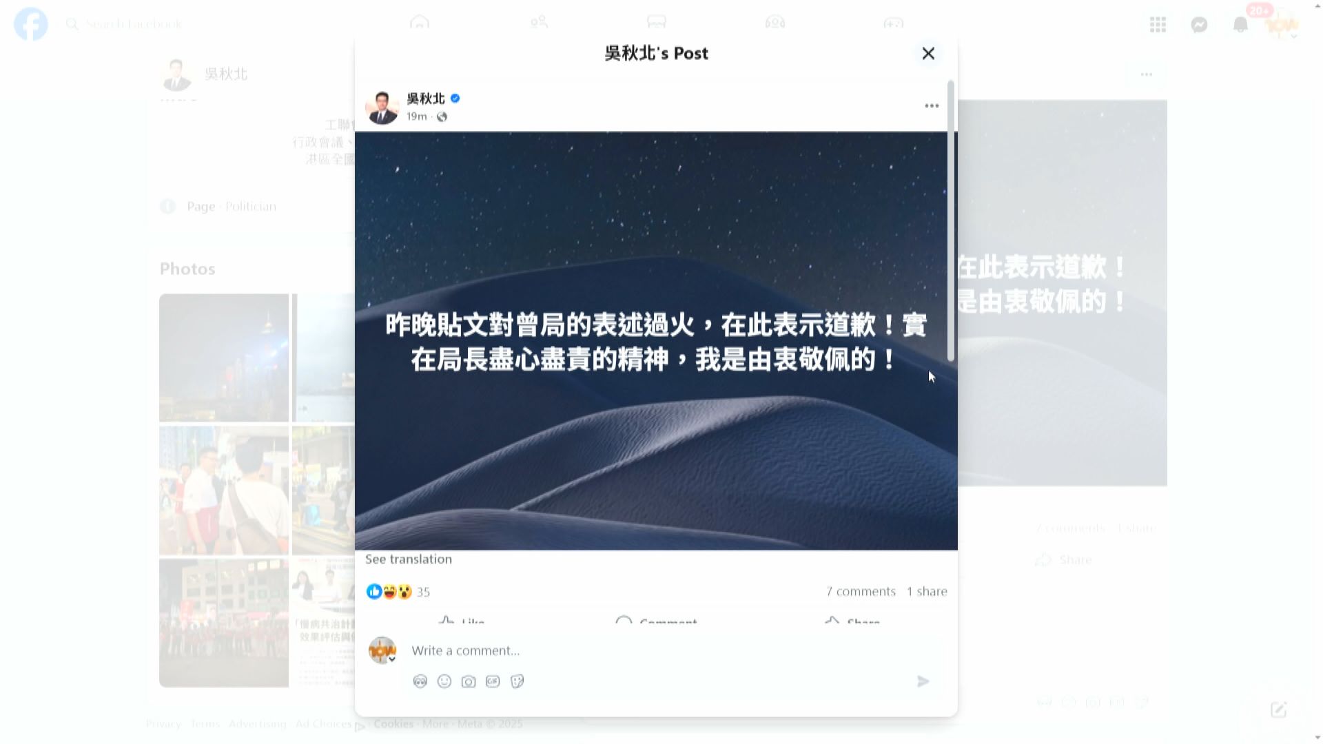 吳秋北昨發文稱被威脅就同性登記制法案保駕護航　其後就言論道歉