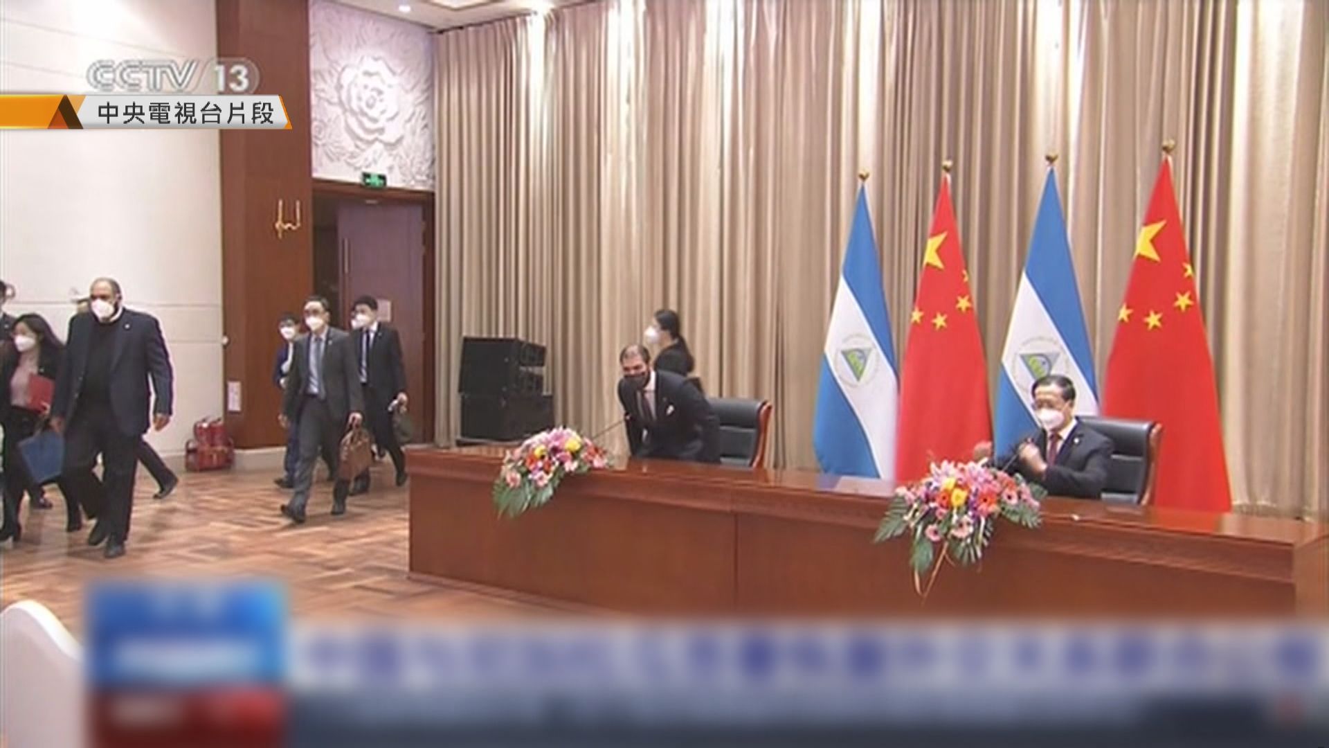 尼加拉瓜與台灣斷交　與北京恢復大使級外交關係