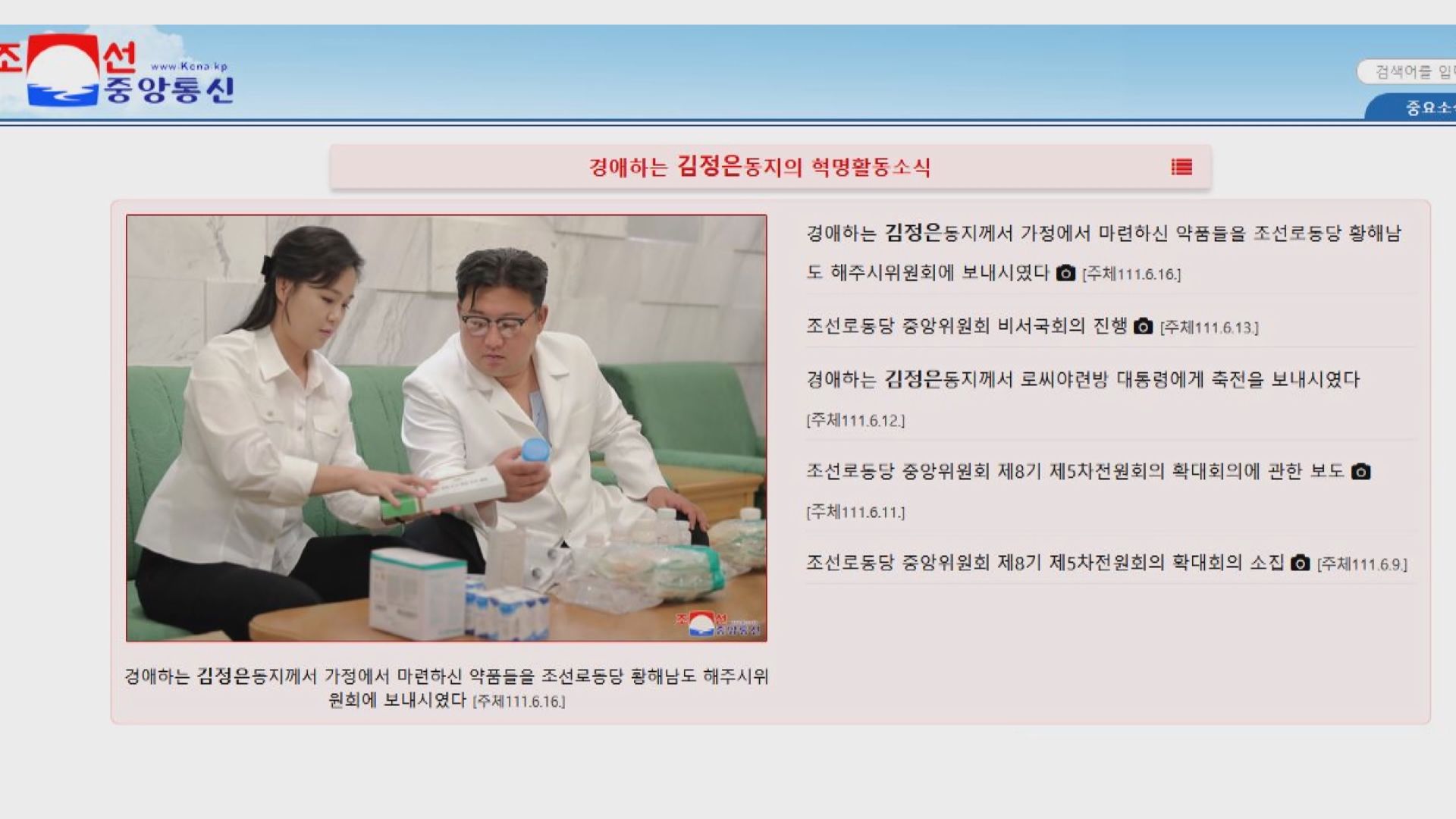 北韓海州市爆急性腸道傳染病　金正恩捐贈藥物