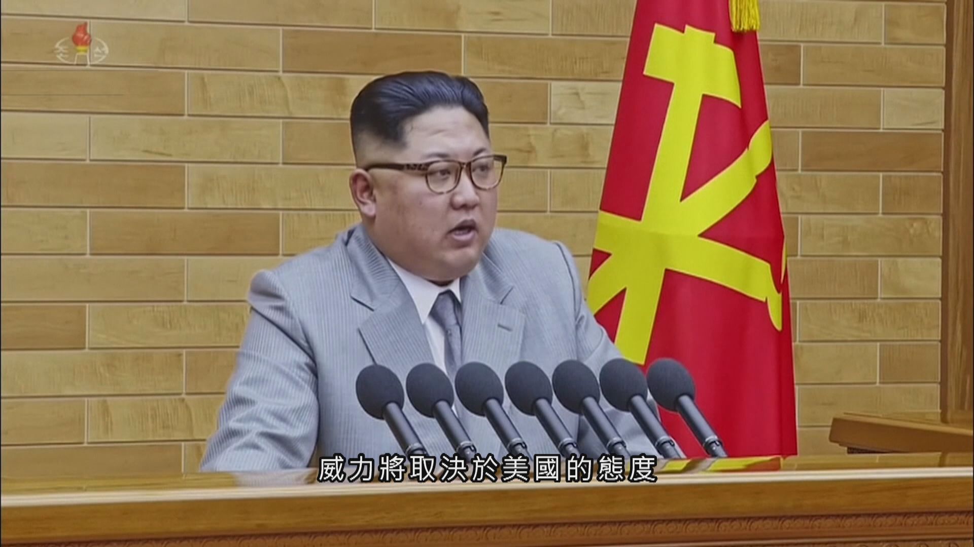 金正恩指北韓將續發展核阻嚇力量